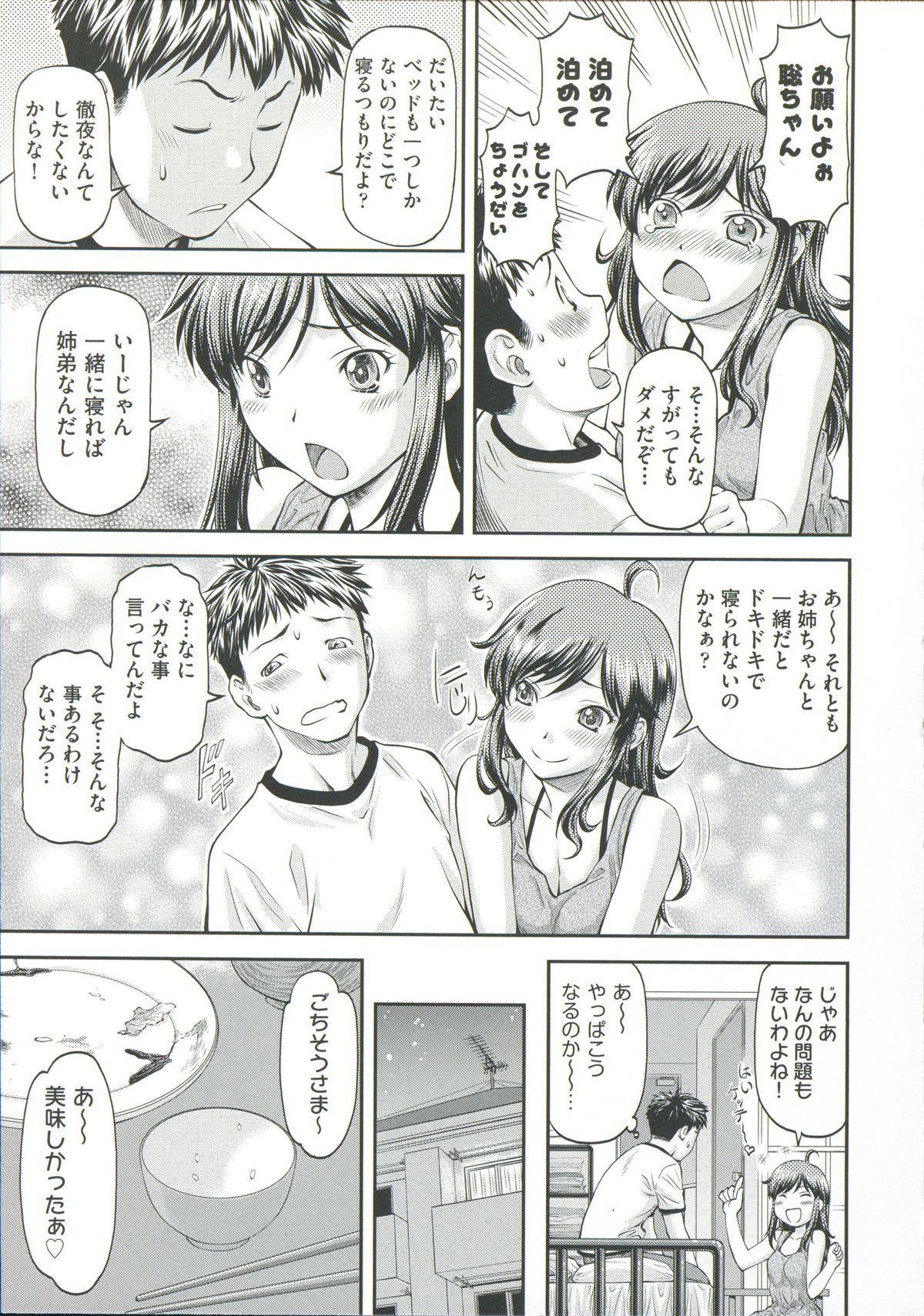 【エロ漫画】弟の部屋をピッキングしていた巨乳姉…帰宅した弟に怒られたが泊めてほしいとお願いしてその夜近親相姦をする!【流一本:シスブラ】