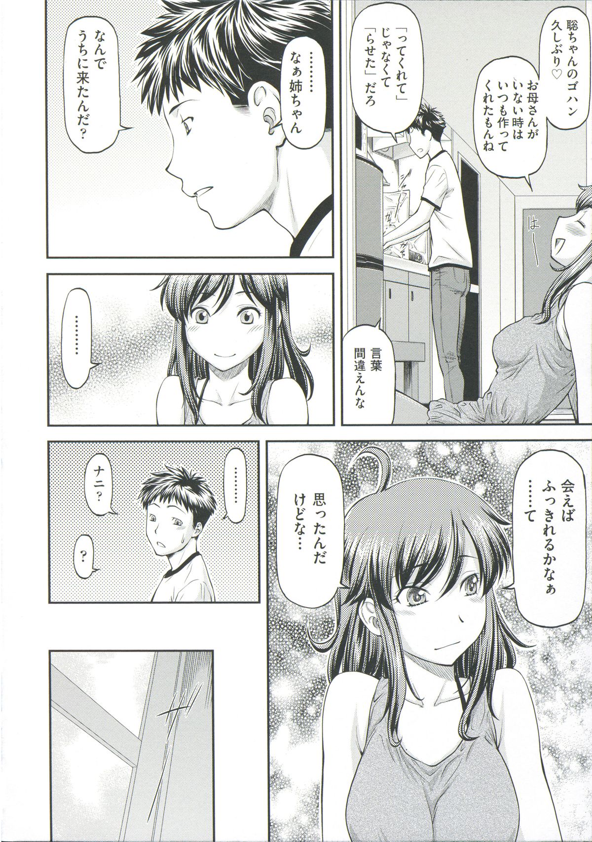 【エロ漫画】弟の部屋をピッキングしていた巨乳姉…帰宅した弟に怒られたが泊めてほしいとお願いしてその夜近親相姦をする!【流一本:シスブラ】