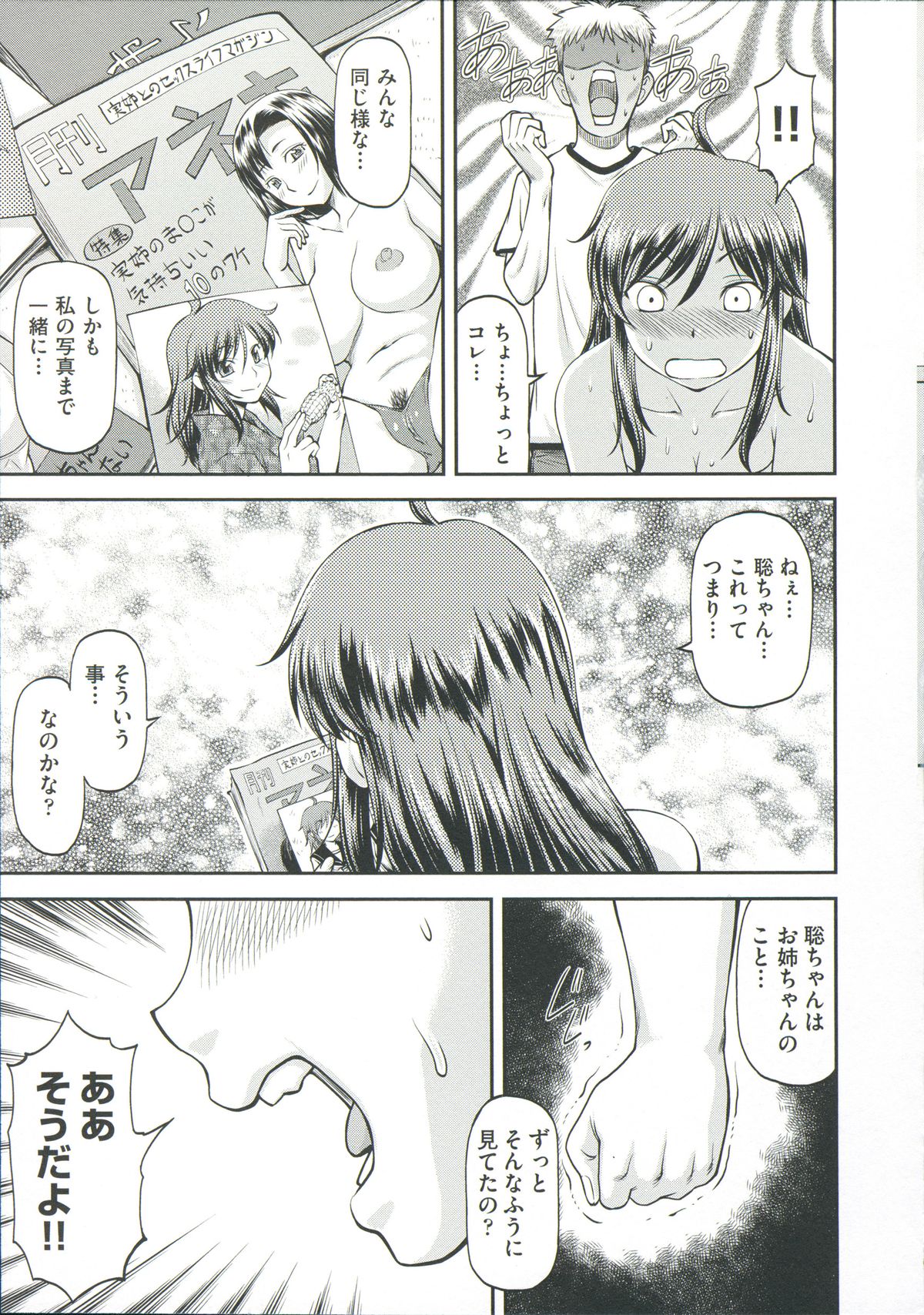 【エロ漫画】弟の部屋をピッキングしていた巨乳姉…帰宅した弟に怒られたが泊めてほしいとお願いしてその夜近親相姦をする!【流一本:シスブラ】