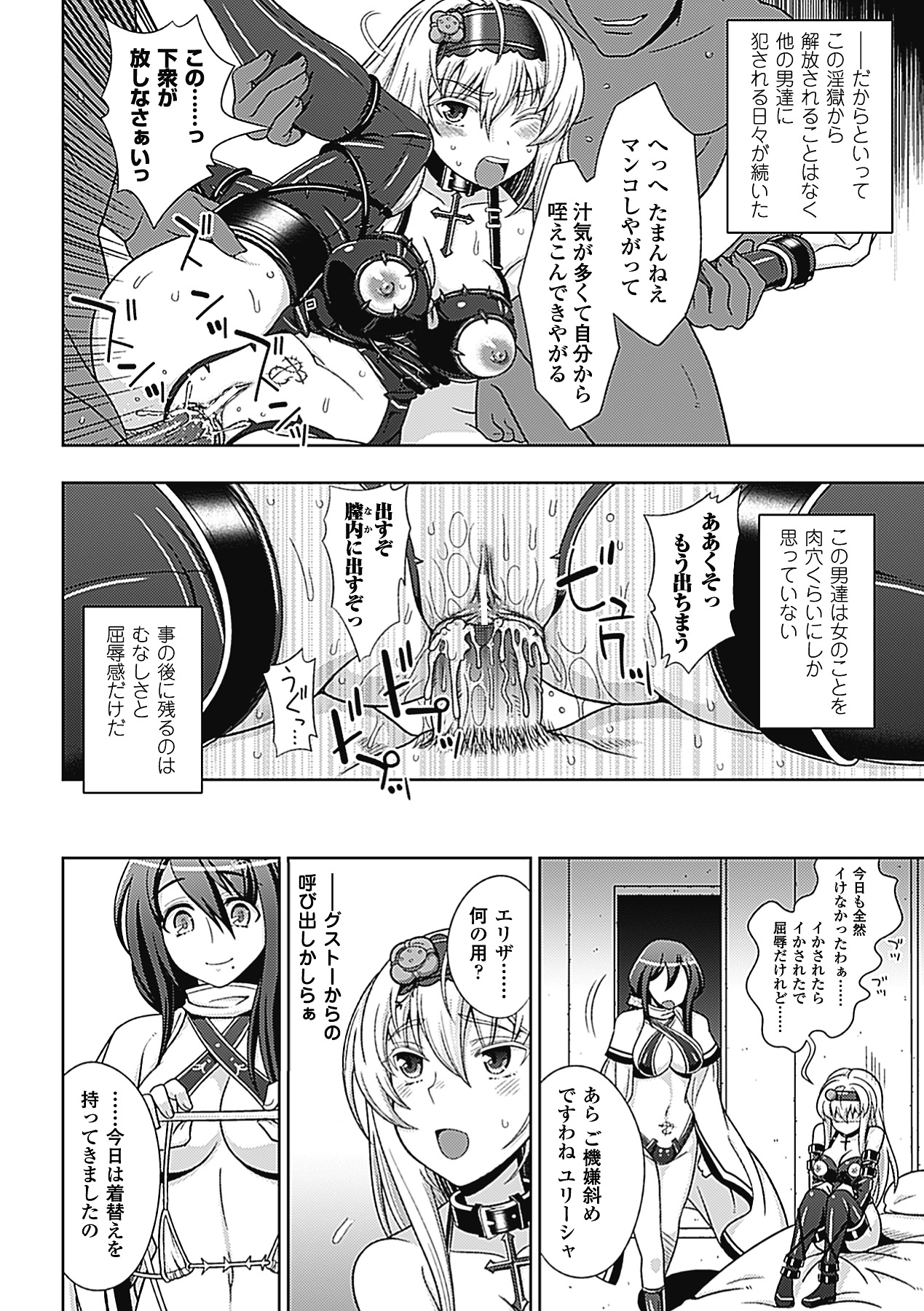 【エロ漫画】鬼畜な男たちに肉便器として扱われ続けるスレンダーお姉さん。監禁された彼女はパーティー会場で次々と膣とアナルを犯される乱交に参加させられる！【chaccu：ワルプルギスの淫夢 愛奴イリス】