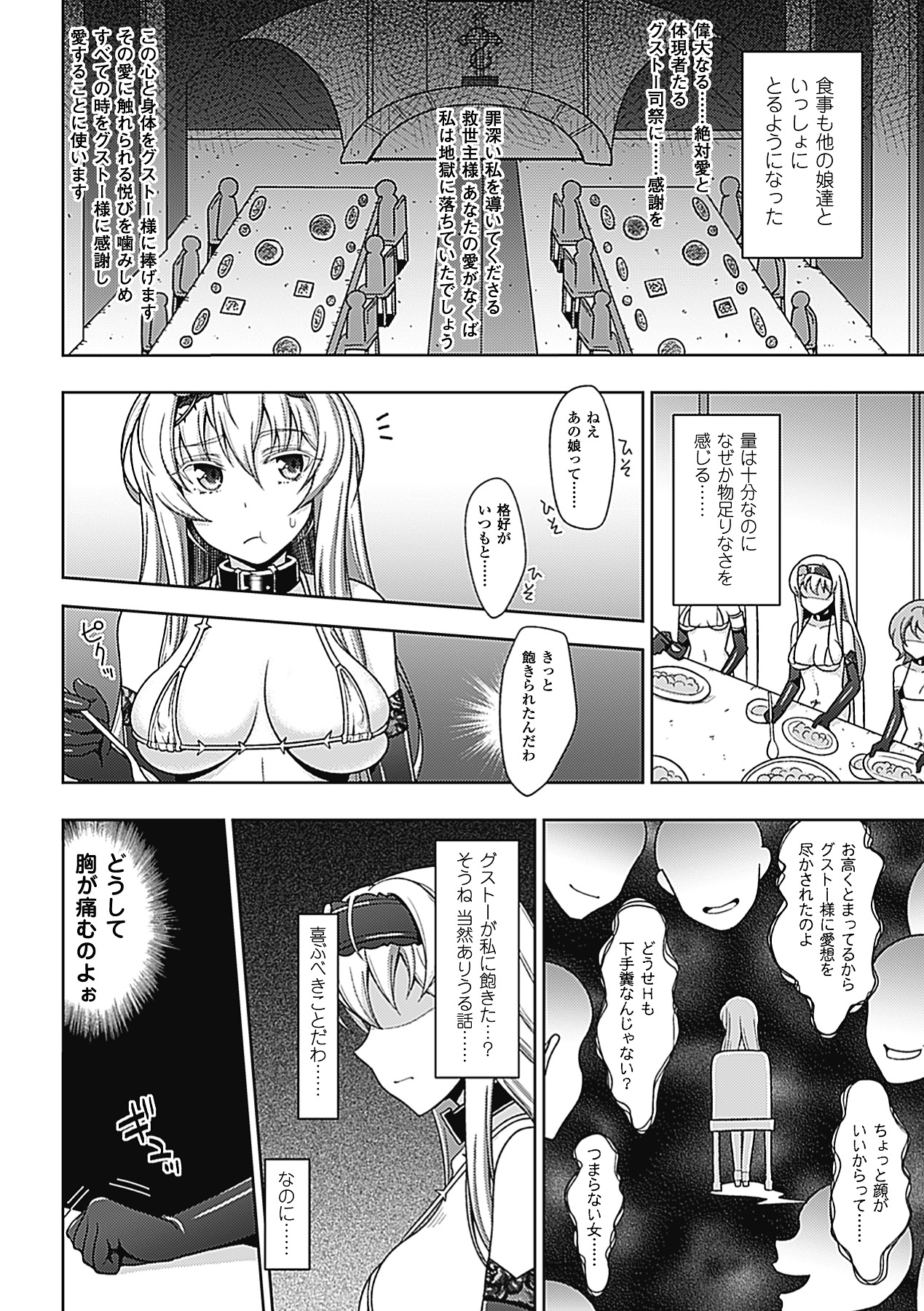 【エロ漫画】鬼畜な男たちに肉便器として扱われ続けるスレンダーお姉さん。監禁された彼女はパーティー会場で次々と膣とアナルを犯される乱交に参加させられる！【chaccu：ワルプルギスの淫夢 愛奴イリス】