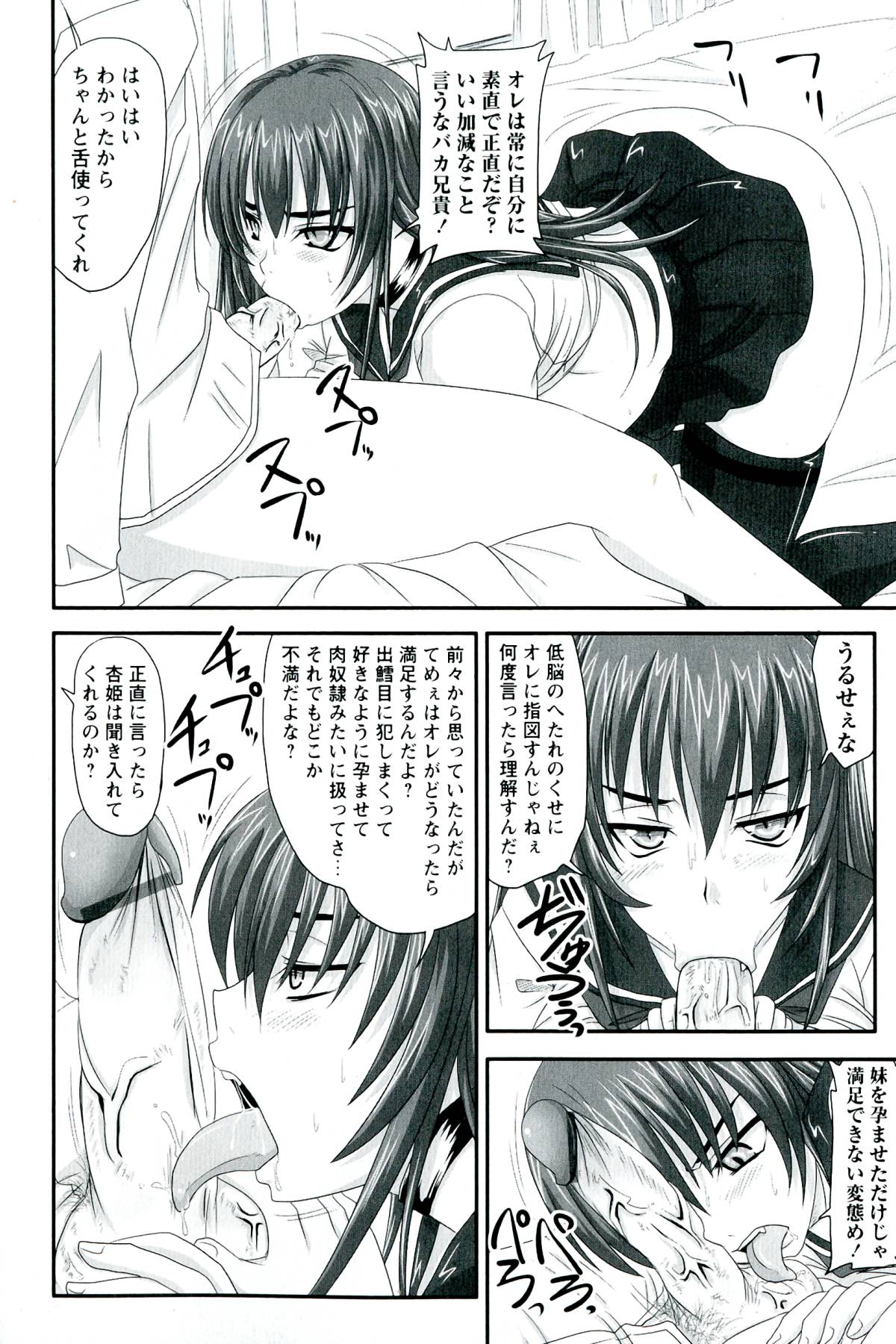 【エロ漫画】お兄ちゃんとセックスしちゃう妊娠済みの妹…イチャイチャと近親相姦セックスしちゃう！【野晒惺：辱ノ后 双姦遊戯】