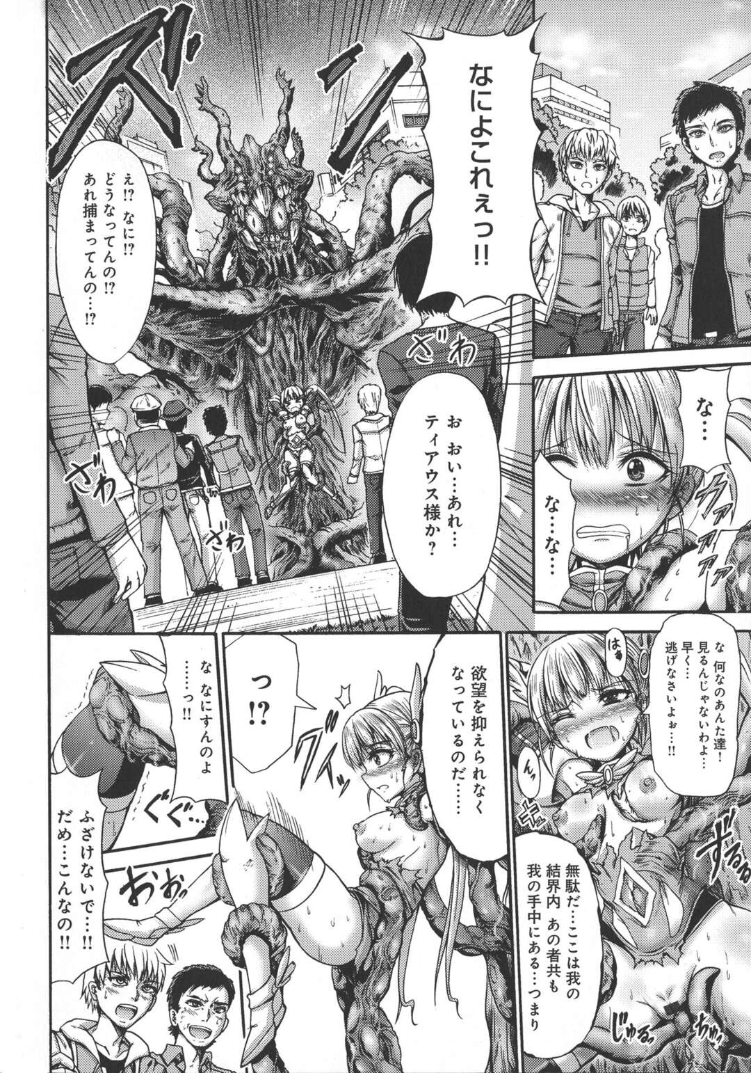 【エロ漫画】人間を見下していた女神的ヒロインが触手に拘束されてしまい媚薬を飲まされレイプされる!人間にザーメンをぶっかけられアクメ【ワス:戦女神ティアウス】