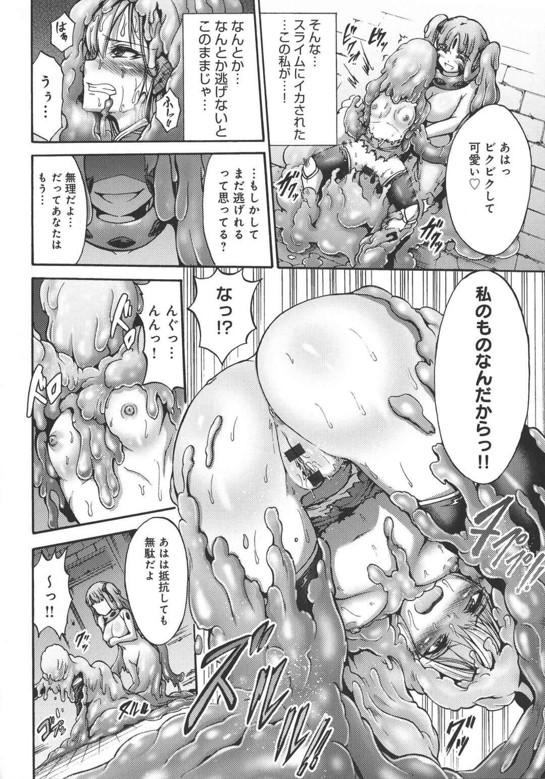 【エロ漫画】遺跡の最深部でスライム娘に襲われ、全身スライム責めにされる美人魔女…乳首やクリトリスを弄られてイッてしまい、激しい異種調教レイプで敗北絶頂堕ち【ワス：呑まれゆく魔女】