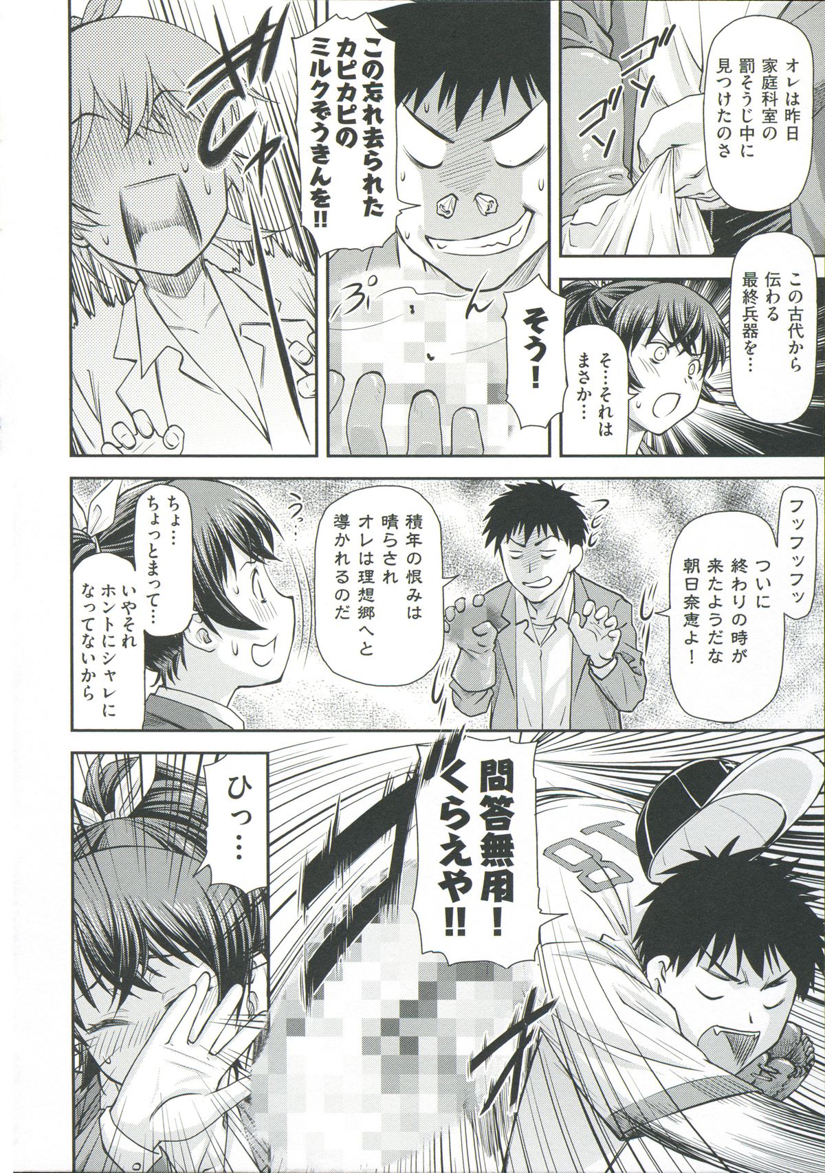 【エロ漫画】素直になれないツンデレすぎるかわいい美少女…イチャイチャとだいしゅきホールドの中出しセックスで快楽堕ちしちゃう！【 流一本：スナオジャナクテモ】