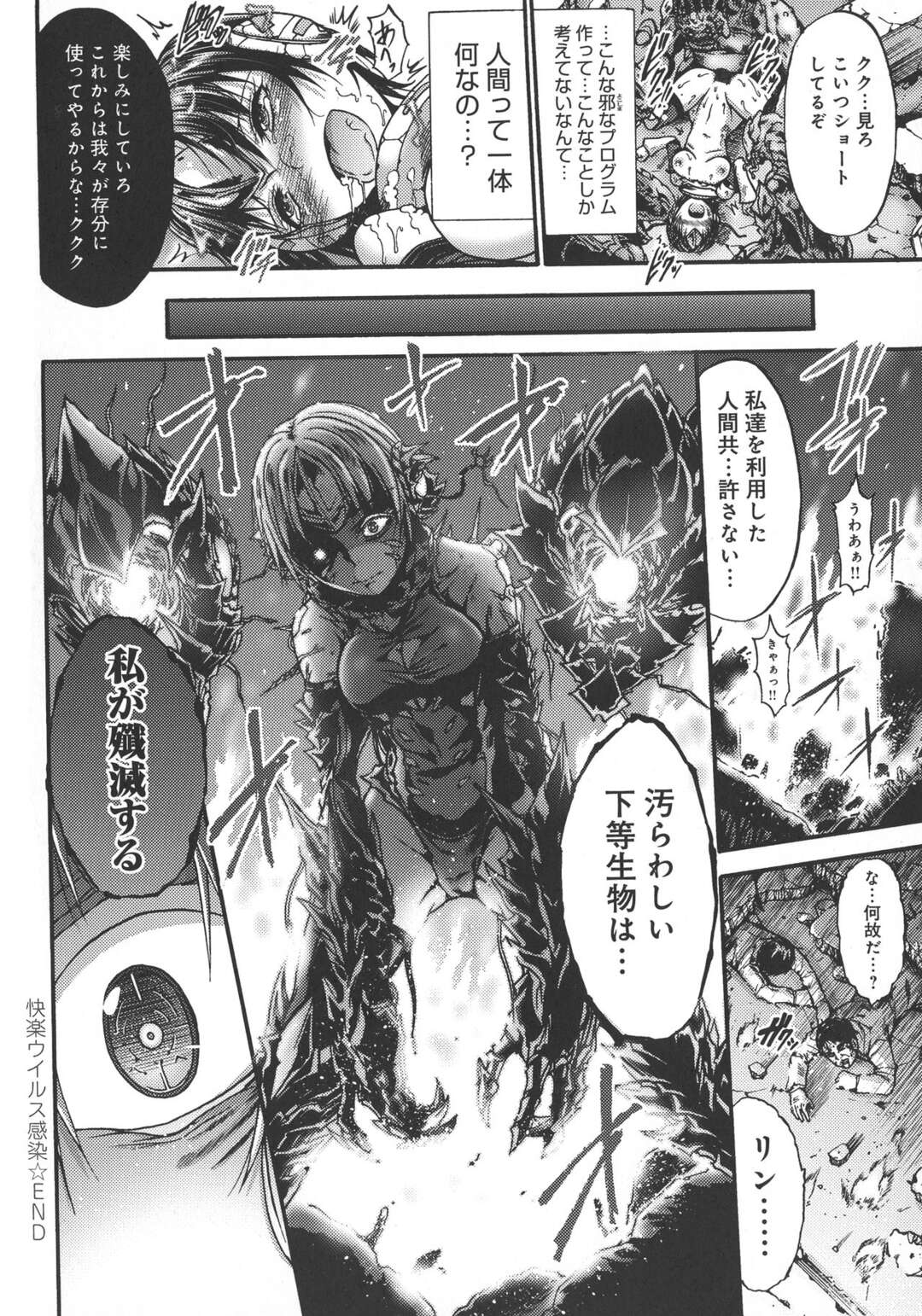 【エロ漫画】エイリアンとの戦いに敗戦して犯されるアンドロイド美乳女戦士…エイリアンに囚われ快楽を感じるようになる性感プログラムを組み込まれて巨根をマンコにブッ込まれてイキ狂い複数のチンポの気持ちよさに耐えられず快楽堕ち！【ワス：快楽ウイルス感染】