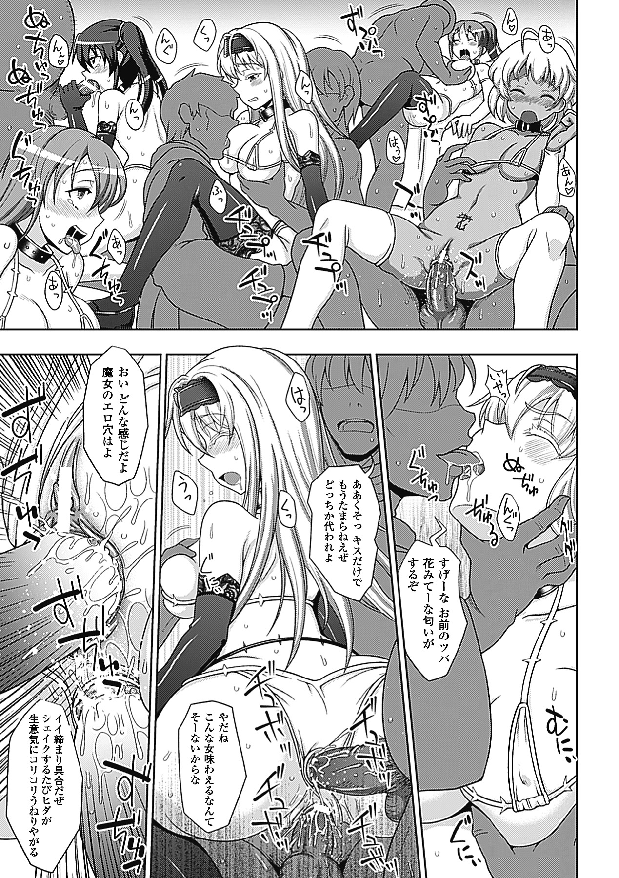 【エロ漫画】鬼畜な男たちに肉便器として扱われ続けるスレンダーお姉さん。監禁された彼女はパーティー会場で次々と膣とアナルを犯される乱交に参加させられる！【chaccu：ワルプルギスの淫夢 愛奴イリス】