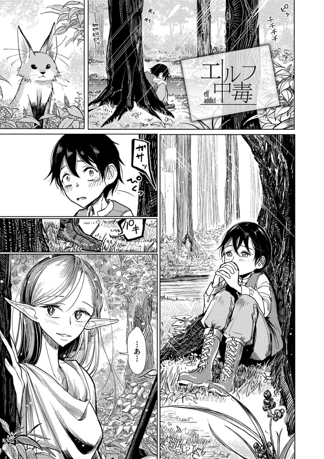 【エロ漫画】エルフの男の娘にアナルの快楽を教え込まれドハマりしてしまった少年…お尻をくちゅくちゅして欲しいと赤面しながらおねだりしうれションするほどヨガりまくる【ディビ：エルフ中毒】