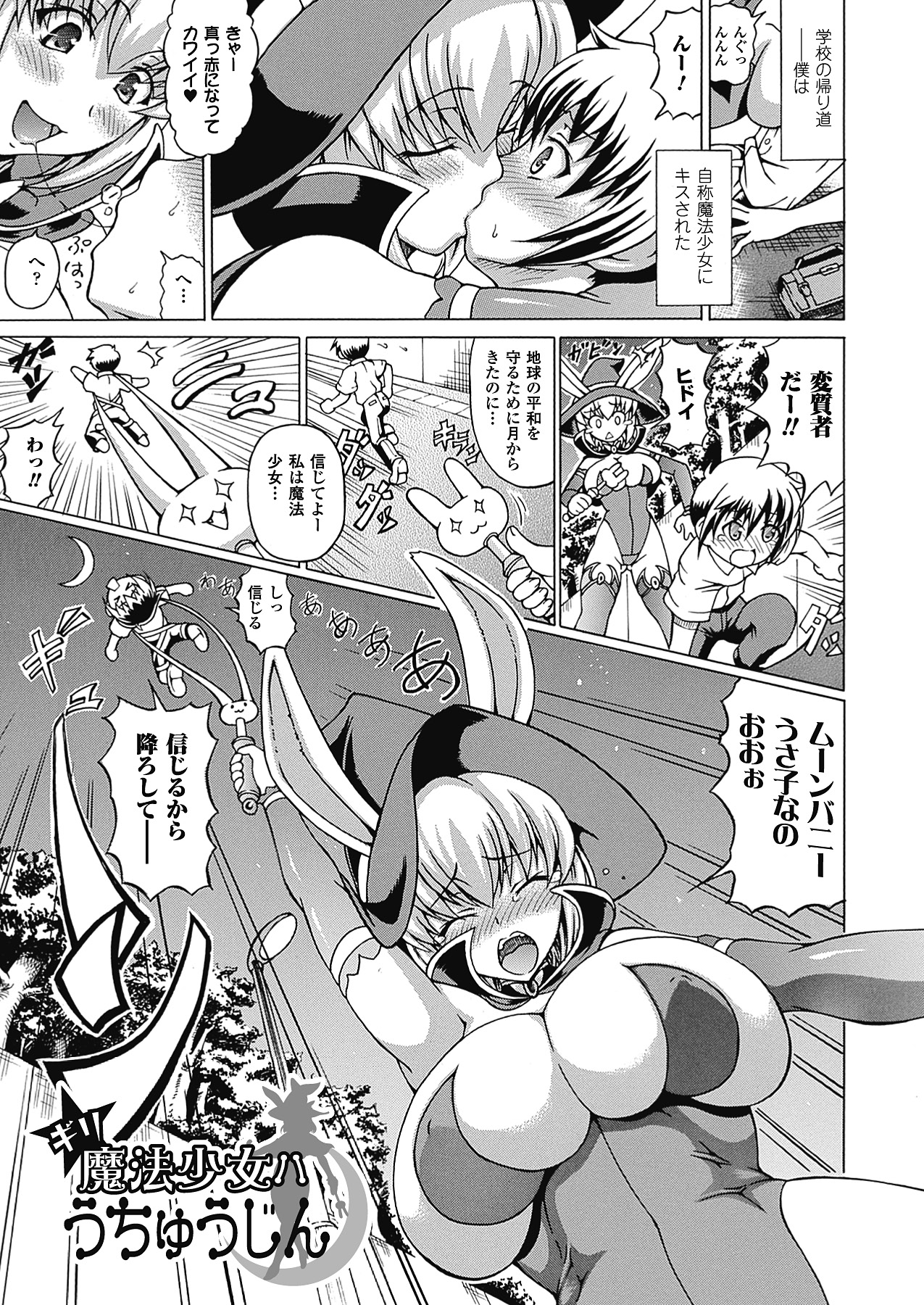 【エロ漫画】少年との野外セックスで感じまくる淫乱魔法少女。発情が止まらない彼女は彼にパイズリしたり、巨根をハメさせたりして絶頂！【しいなかずき：ギリ魔法少女ハうちゅうじん】