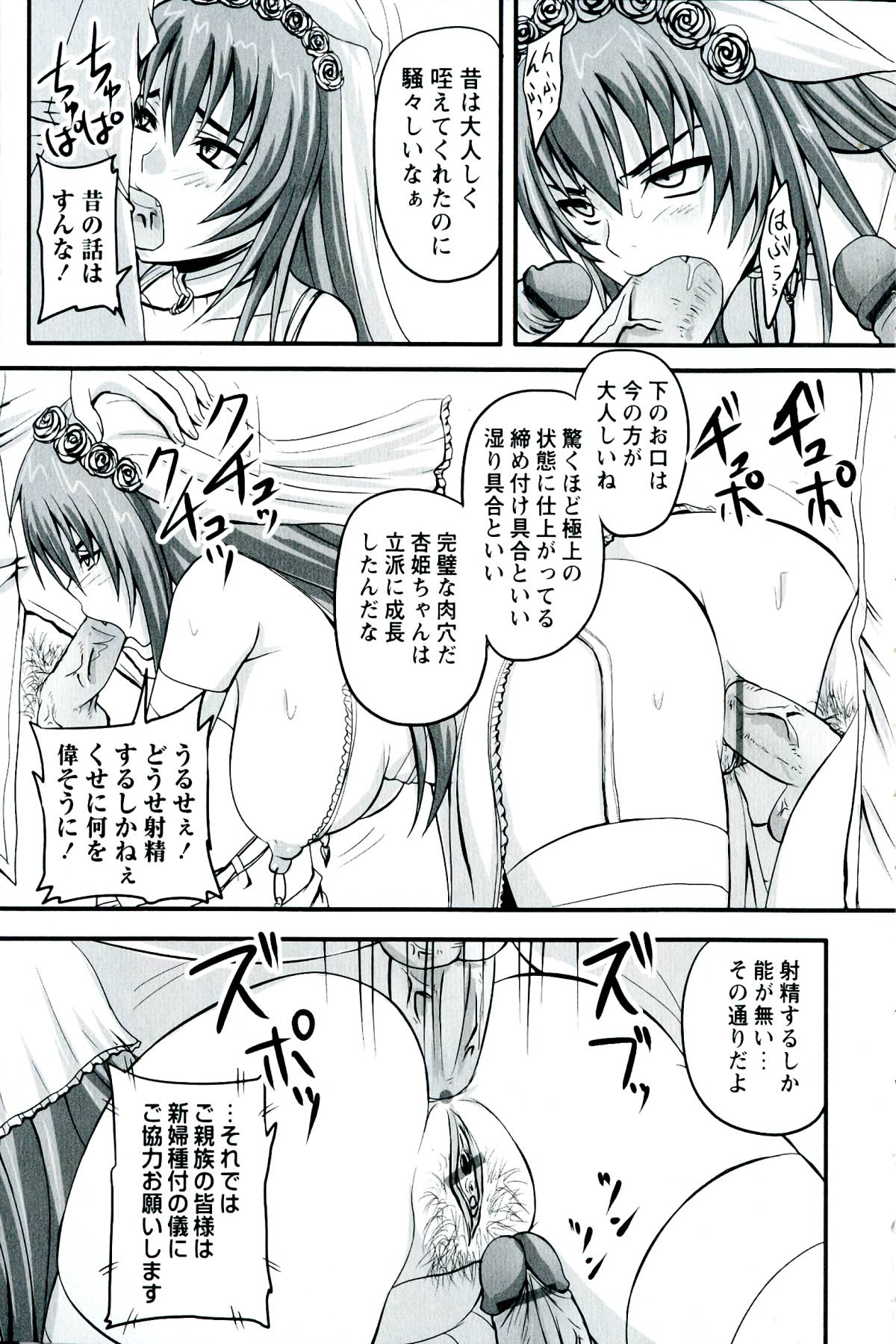 【エロ漫画】結婚式でド変態セックスしちゃう淫乱ボテ腹お姉さん…ご奉仕フェラをして生ハメ中出しイチャラブセックスしちゃう【野晒惺：ドSな姫は汚される】