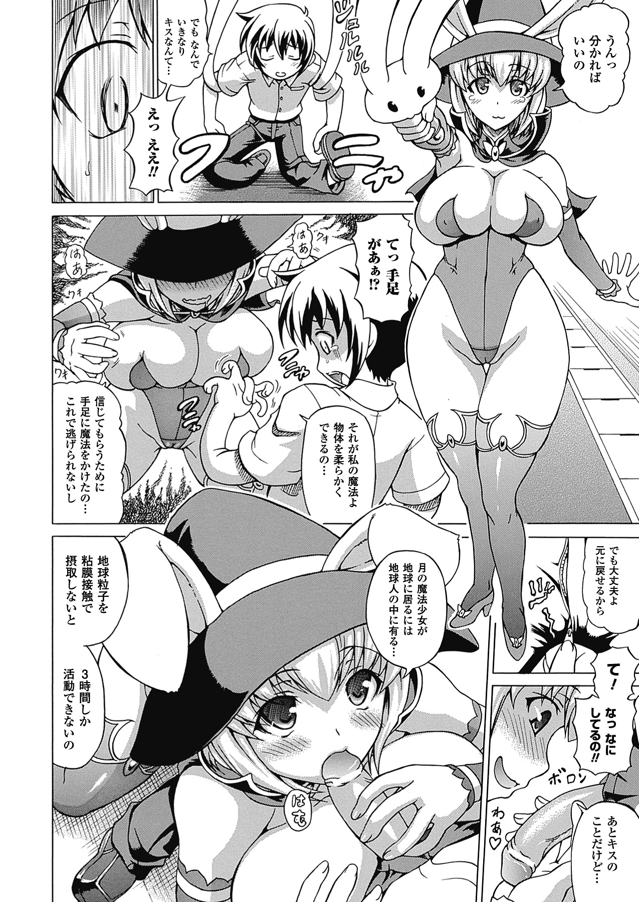 【エロ漫画】少年との野外セックスで感じまくる淫乱魔法少女。発情が止まらない彼女は彼にパイズリしたり、巨根をハメさせたりして絶頂！【しいなかずき：ギリ魔法少女ハうちゅうじん】