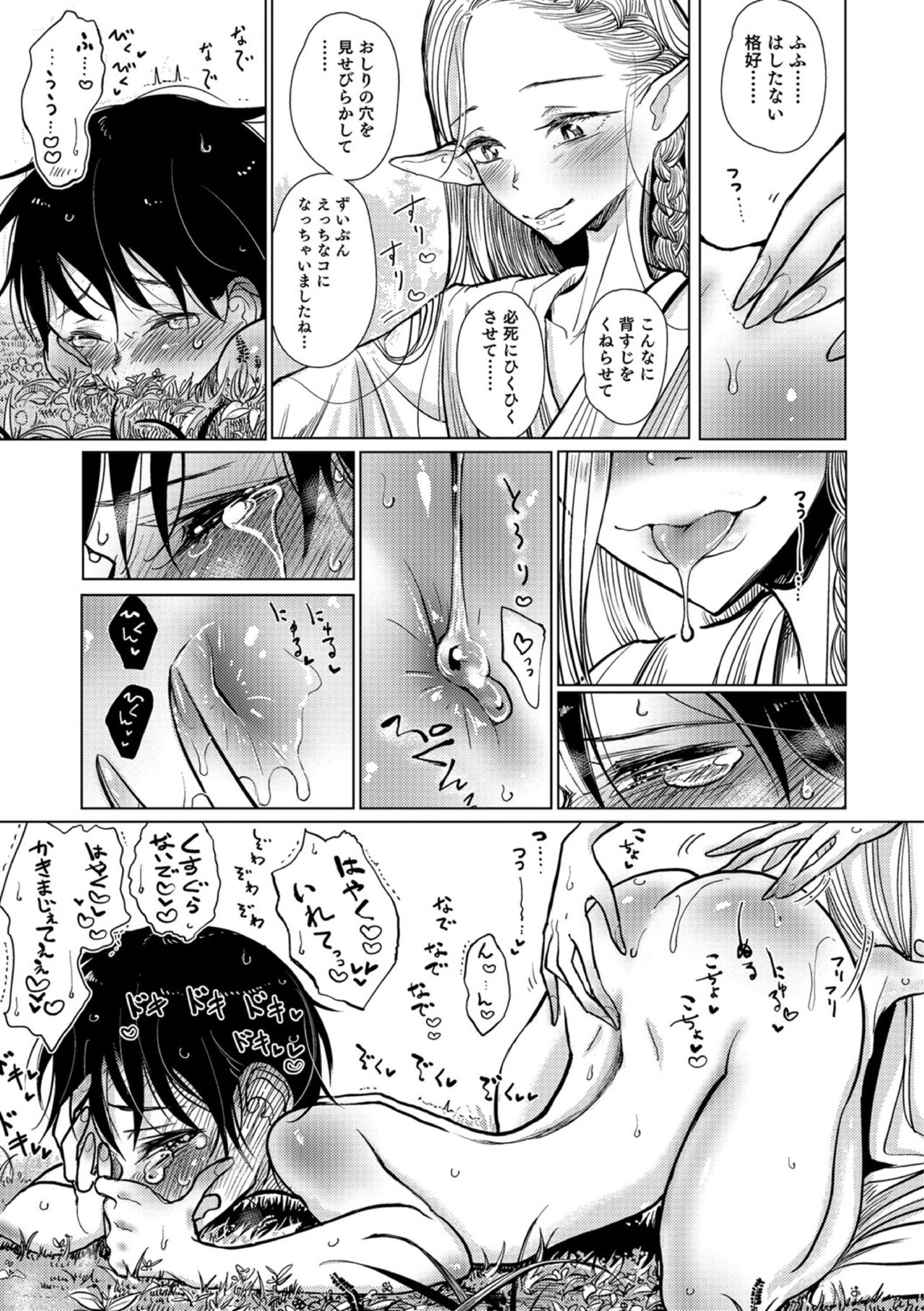 【エロ漫画】エルフの男の娘にアナルの快楽を教え込まれドハマりしてしまった少年…お尻をくちゅくちゅして欲しいと赤面しながらおねだりしうれションするほどヨガりまくる【ディビ：エルフ中毒】
