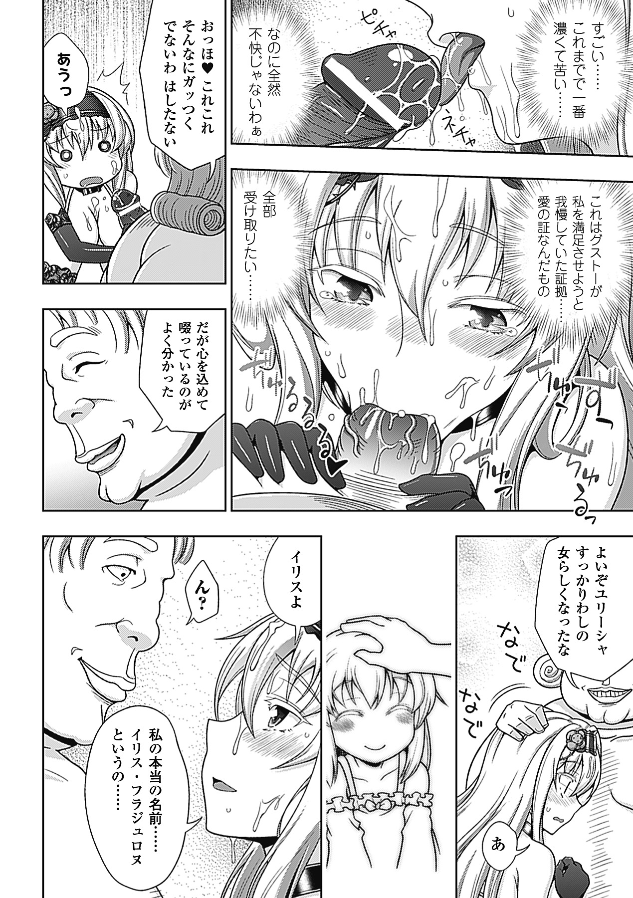 【エロ漫画】鬼畜な男たちに肉便器として扱われ続けるスレンダーお姉さん。監禁された彼女はパーティー会場で次々と膣とアナルを犯される乱交に参加させられる！【chaccu：ワルプルギスの淫夢 愛奴イリス】