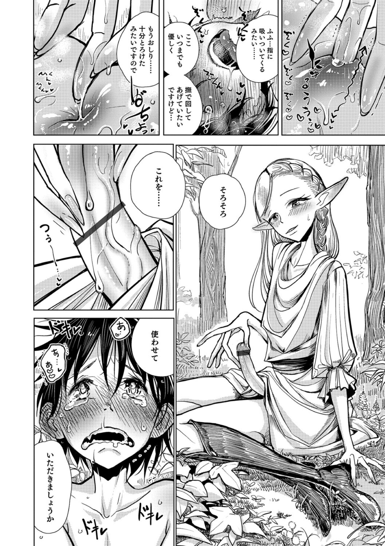 【エロ漫画】エルフの男の娘にアナルの快楽を教え込まれドハマりしてしまった少年…お尻をくちゅくちゅして欲しいと赤面しながらおねだりしうれションするほどヨガりまくる【ディビ：エルフ中毒】