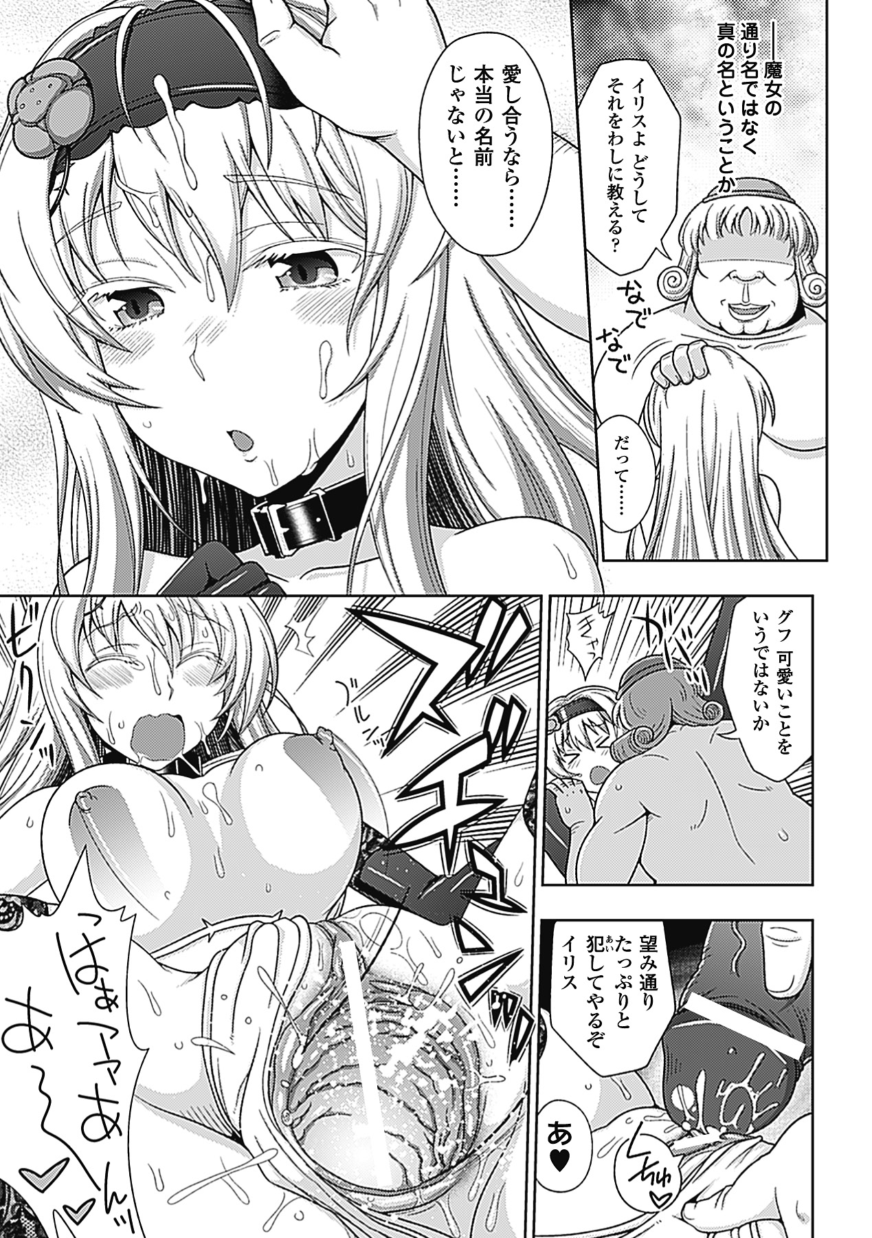 【エロ漫画】鬼畜な男たちに肉便器として扱われ続けるスレンダーお姉さん。監禁された彼女はパーティー会場で次々と膣とアナルを犯される乱交に参加させられる！【chaccu：ワルプルギスの淫夢 愛奴イリス】