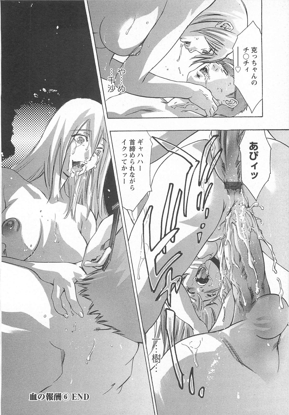 【エロ漫画】調教されド変態になっちゃう淫乱お姉さん…フェラをして我慢できなくなって自ら騎乗位で生挿入でいちゃラブ中出しセックスしちゃう【鬼窪浩久：血の報酬】
