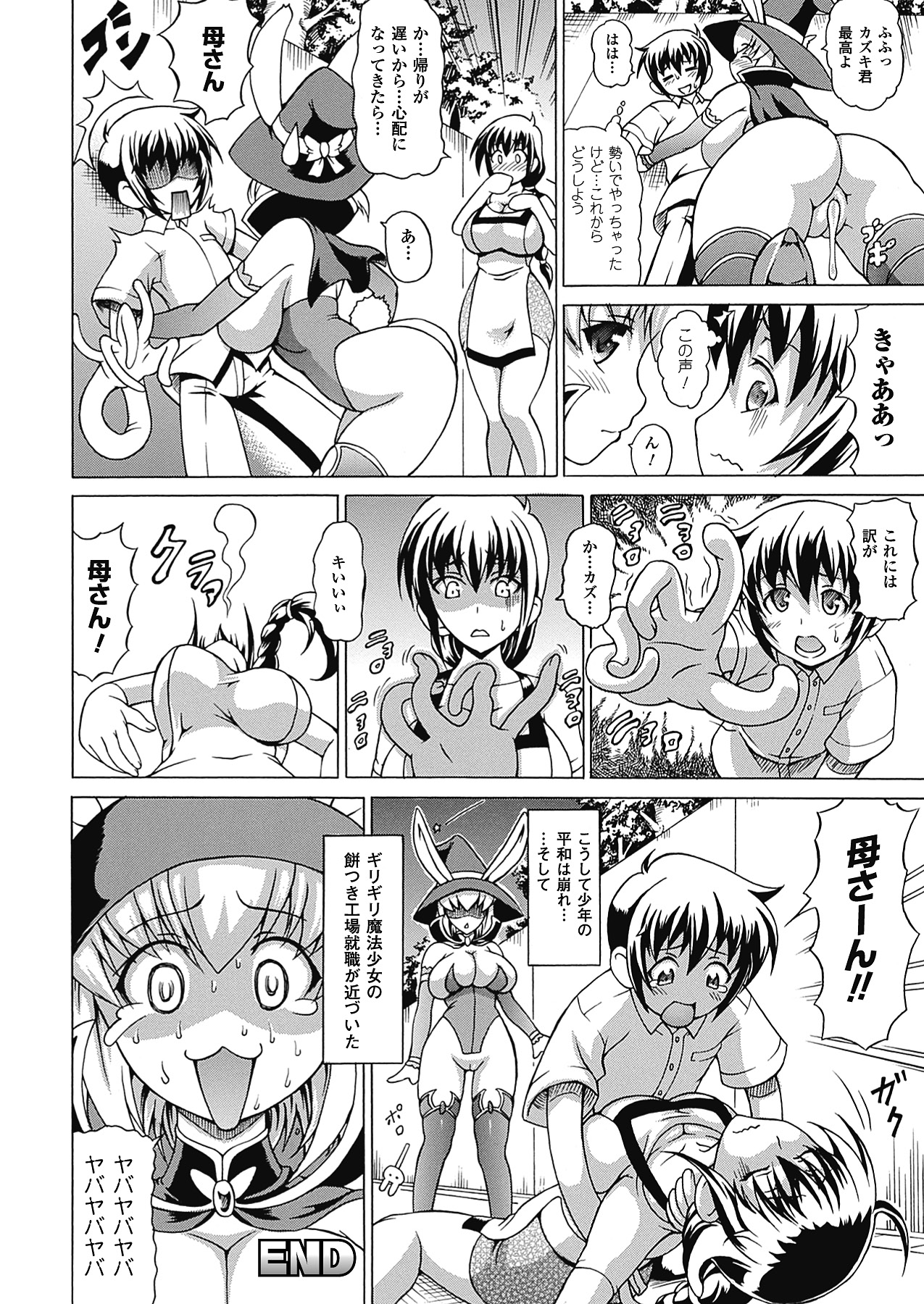 【エロ漫画】少年との野外セックスで感じまくる淫乱魔法少女。発情が止まらない彼女は彼にパイズリしたり、巨根をハメさせたりして絶頂！【しいなかずき：ギリ魔法少女ハうちゅうじん】