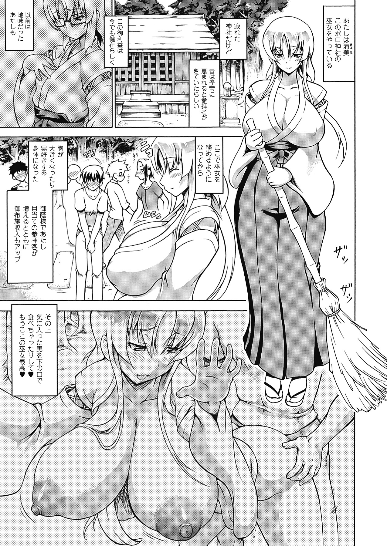 【エロ漫画】アナルバイブでオナニーしちゃう巫女におしおきしちゃうふたなりロリ神様…チンポを生ハメして騎乗位やバックで中出しいちゃラブセックスしちゃう【しいなかずき：ばち☆あたり】
