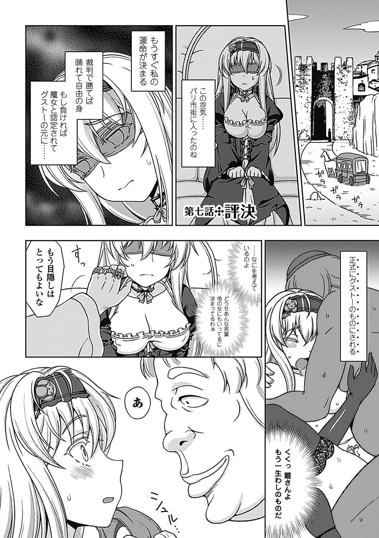 【エロ漫画】裁判中、悪堕ちした美少女にペニスバンドで犯される巨乳美人魔女…兄や観衆の目の前で両穴掘られ、公開レズ調教レイプで脱糞アクメ堕ち【chaccu：ワルプルギスの淫夢愛奴イリス 第７話】
