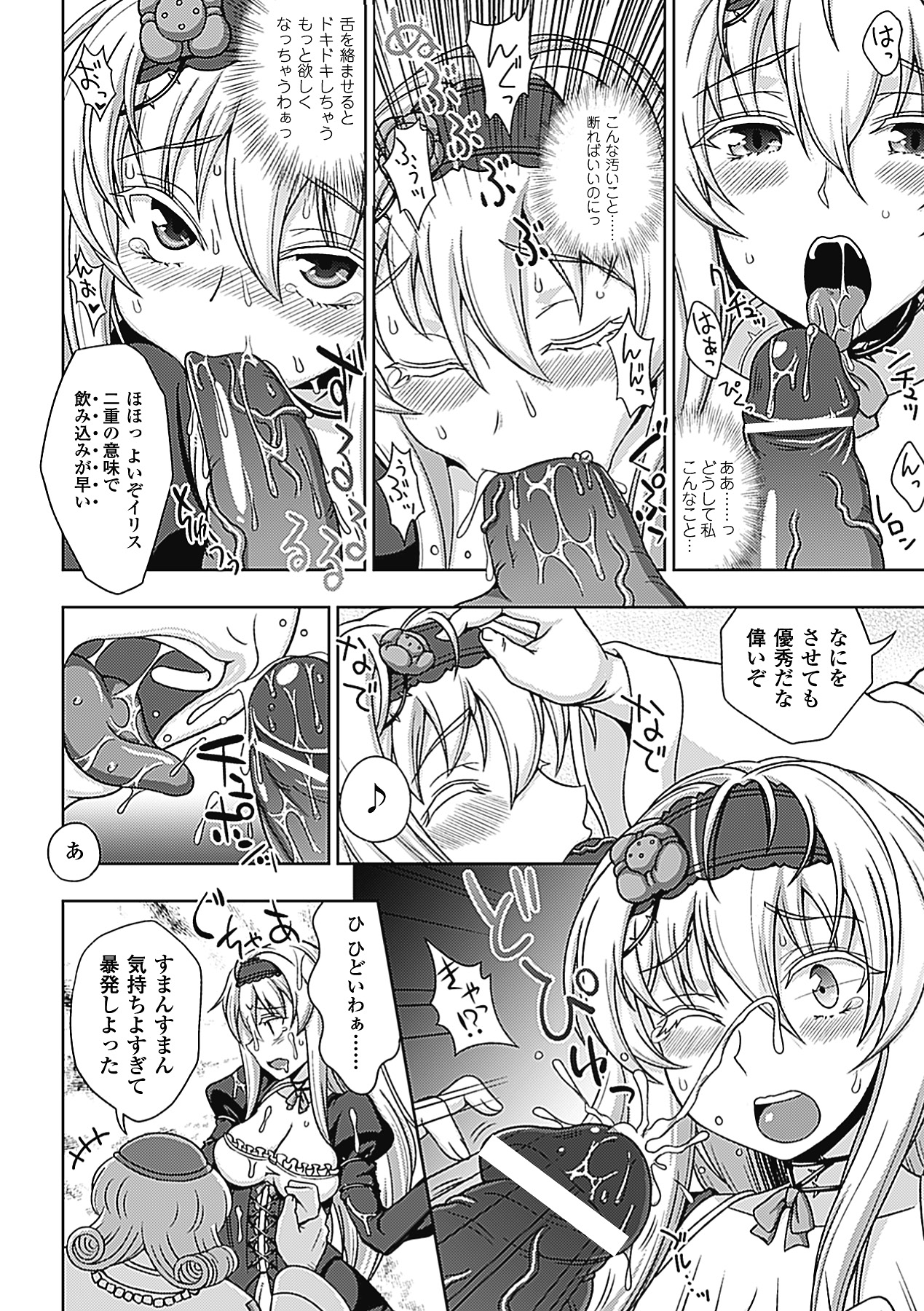 【エロ漫画】裁判中、悪堕ちした美少女にペニスバンドで犯される巨乳美人魔女…兄や観衆の目の前で両穴掘られ、公開レズ調教レイプで脱糞アクメ堕ち【chaccu：ワルプルギスの淫夢愛奴イリス 第７話】