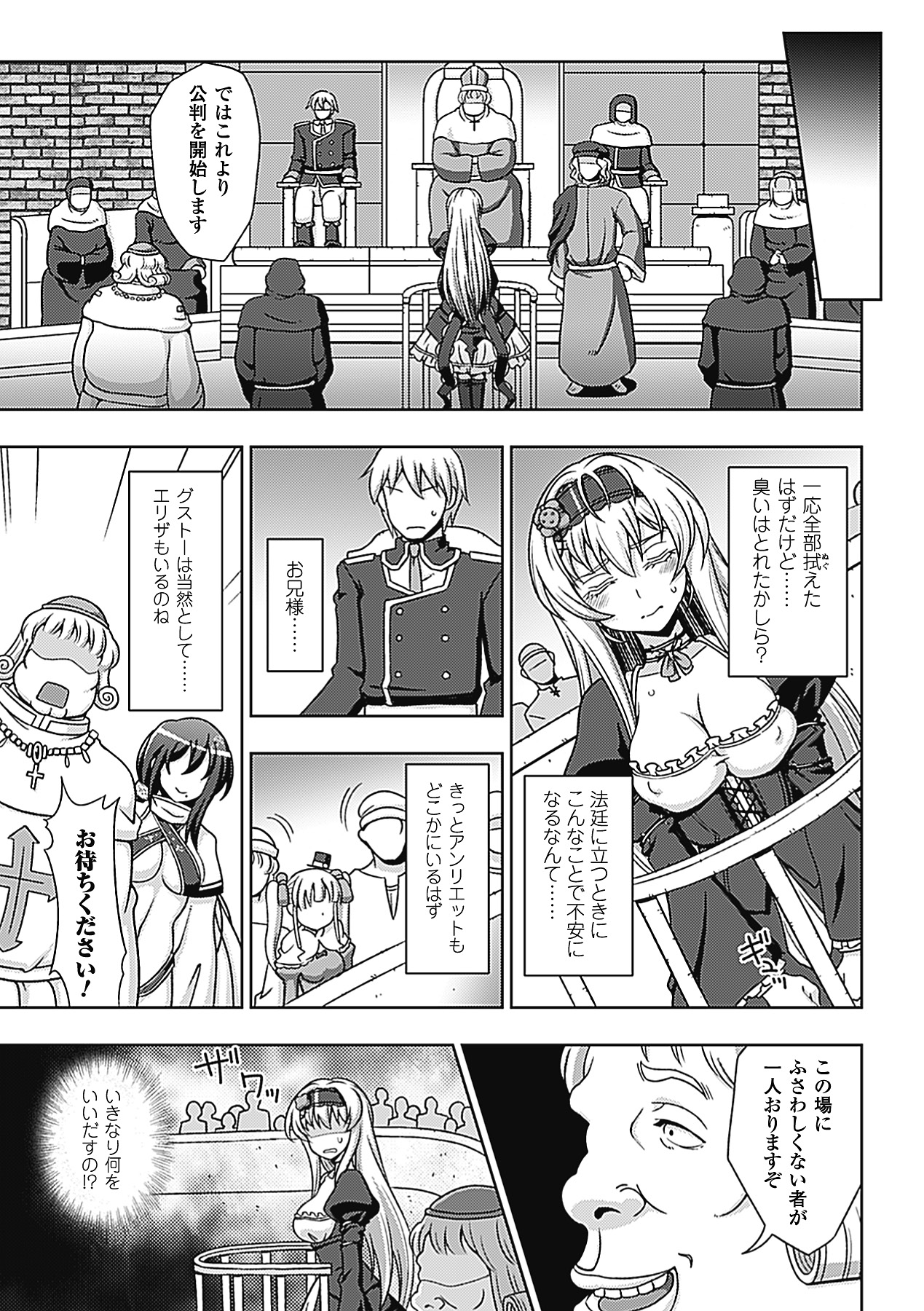 【エロ漫画】裁判中、悪堕ちした美少女にペニスバンドで犯される巨乳美人魔女…兄や観衆の目の前で両穴掘られ、公開レズ調教レイプで脱糞アクメ堕ち【chaccu：ワルプルギスの淫夢愛奴イリス 第７話】