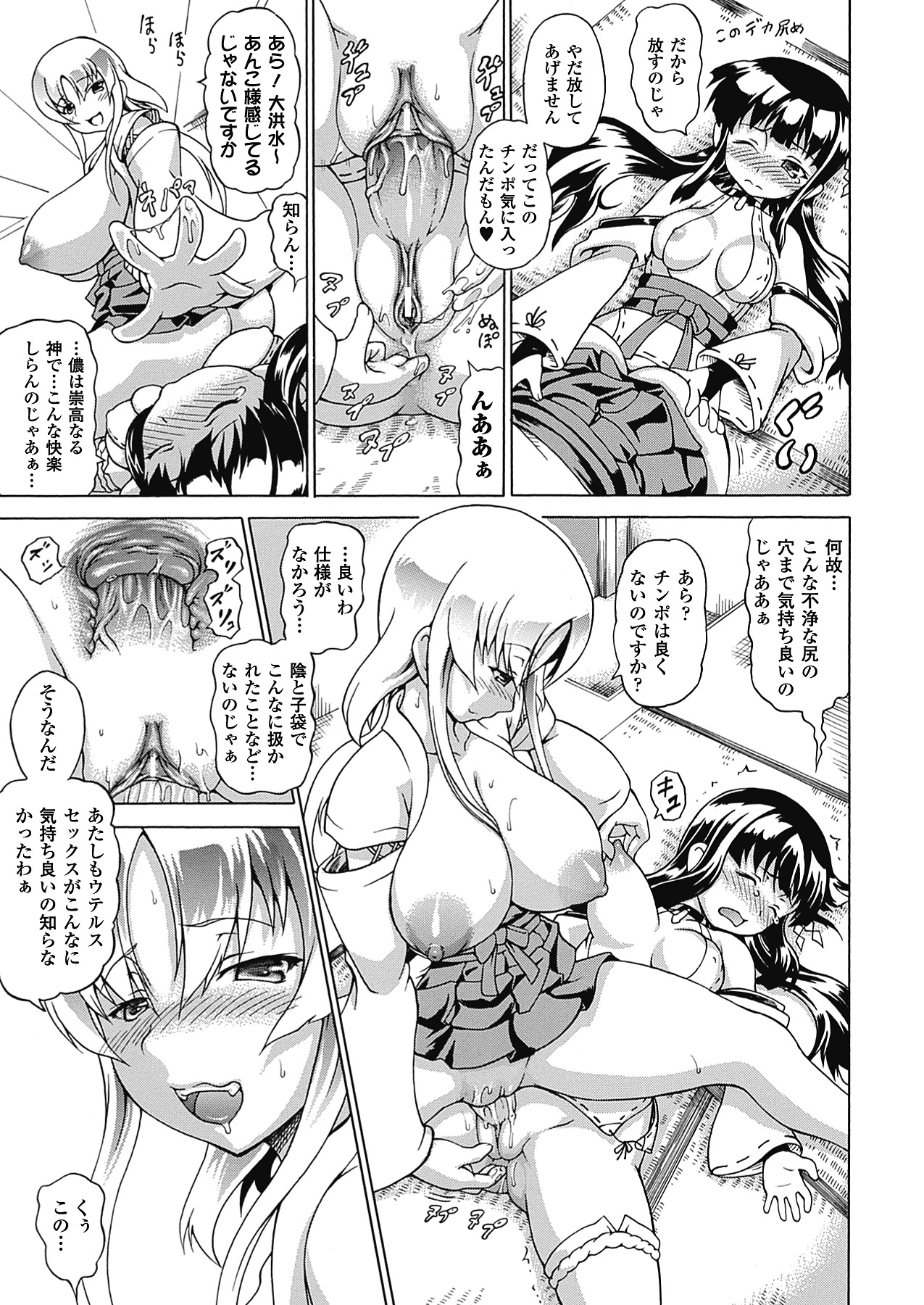 【エロ漫画】アナルバイブでオナニーしちゃう巫女におしおきしちゃうふたなりロリ神様…チンポを生ハメして騎乗位やバックで中出しいちゃラブセックスしちゃう【しいなかずき：ばち☆あたり】