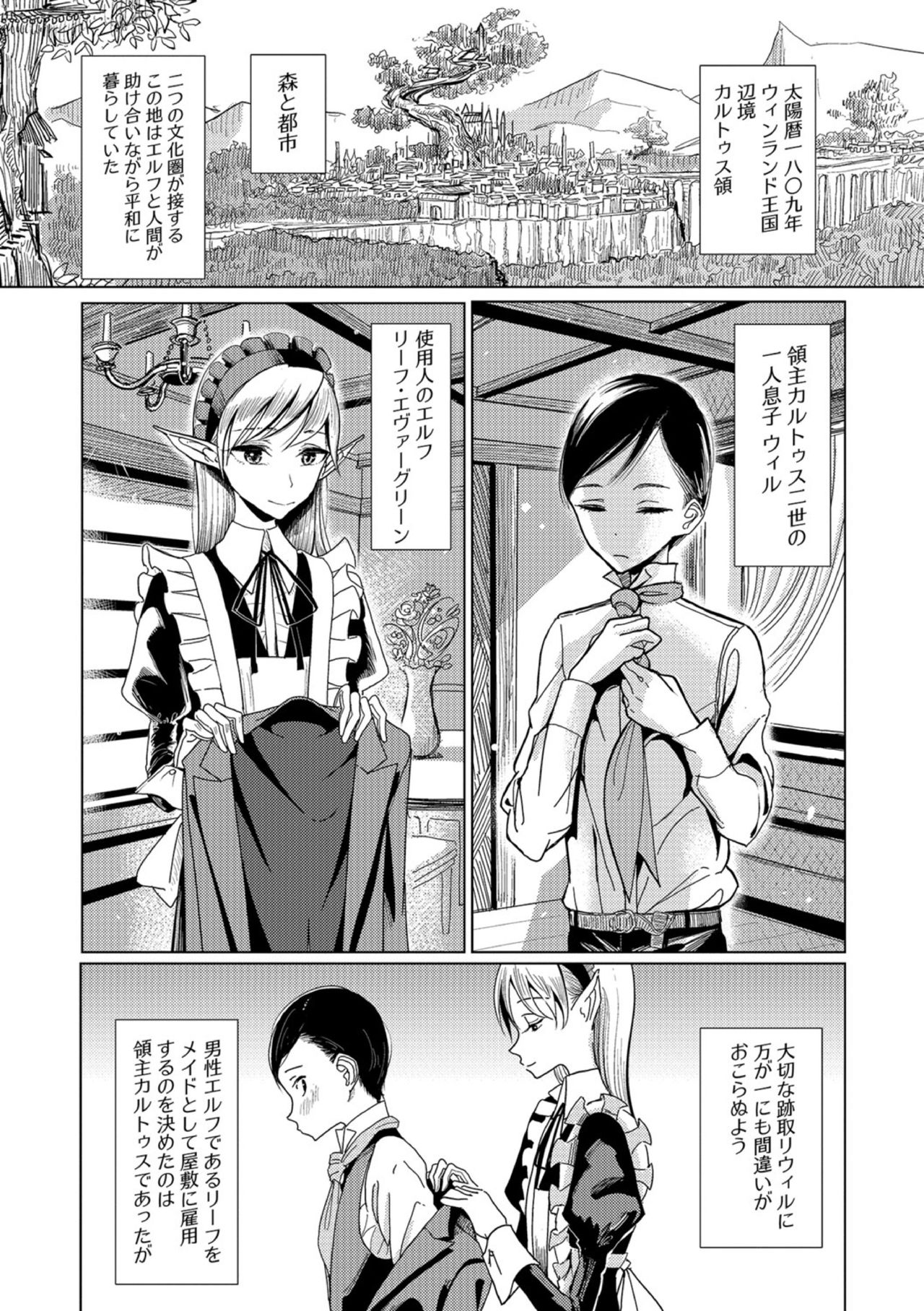 【エロ漫画】早漏気味の坊ちゃまを調教…エルフメイドさんが拘束して逆レイプメスイキさせてしまう【ディビ：従者のおつとめ】