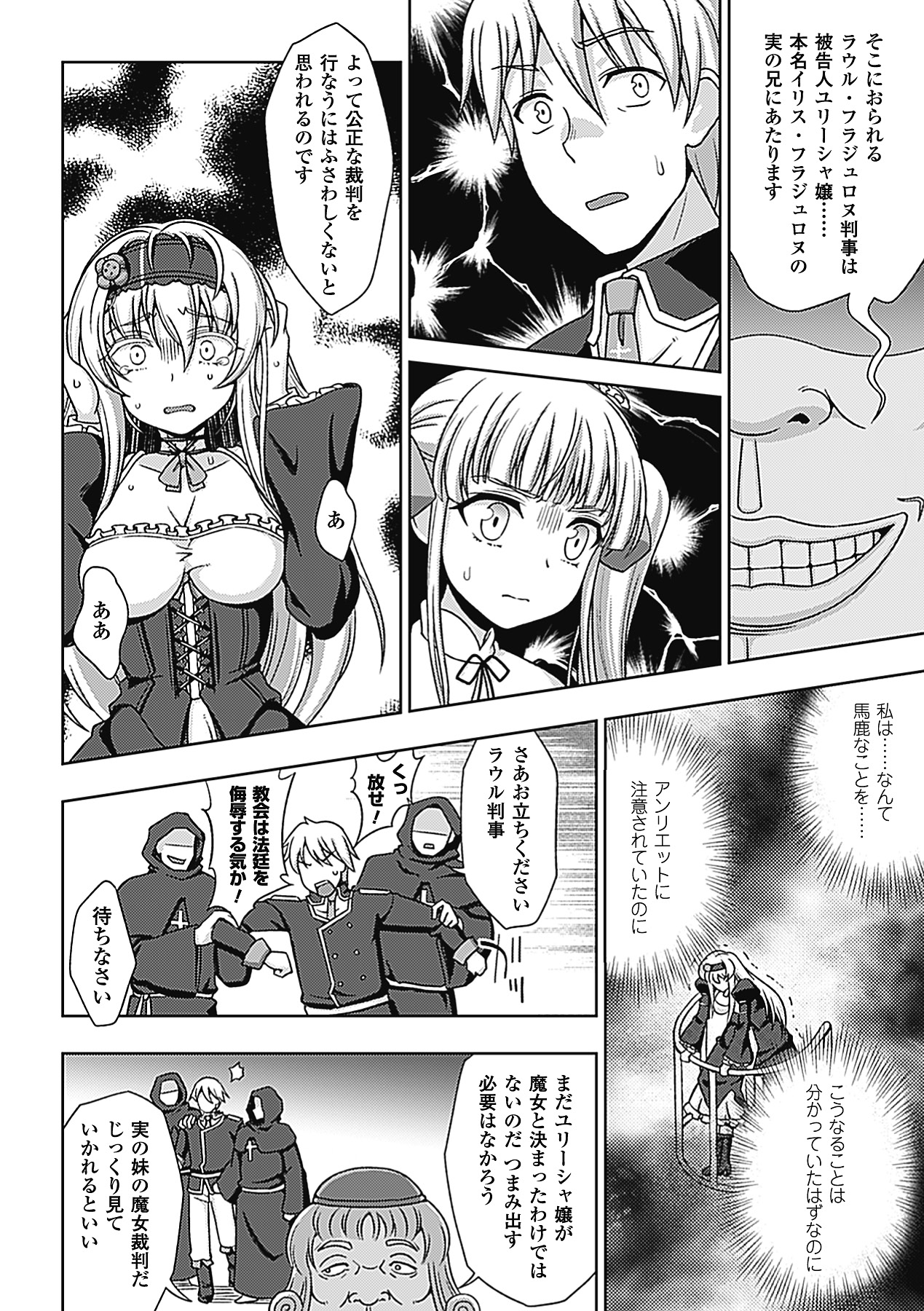 【エロ漫画】裁判中、悪堕ちした美少女にペニスバンドで犯される巨乳美人魔女…兄や観衆の目の前で両穴掘られ、公開レズ調教レイプで脱糞アクメ堕ち【chaccu：ワルプルギスの淫夢愛奴イリス 第７話】