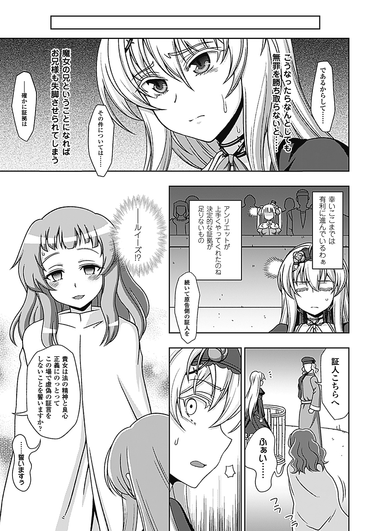 【エロ漫画】裁判中、悪堕ちした美少女にペニスバンドで犯される巨乳美人魔女…兄や観衆の目の前で両穴掘られ、公開レズ調教レイプで脱糞アクメ堕ち【chaccu：ワルプルギスの淫夢愛奴イリス 第７話】