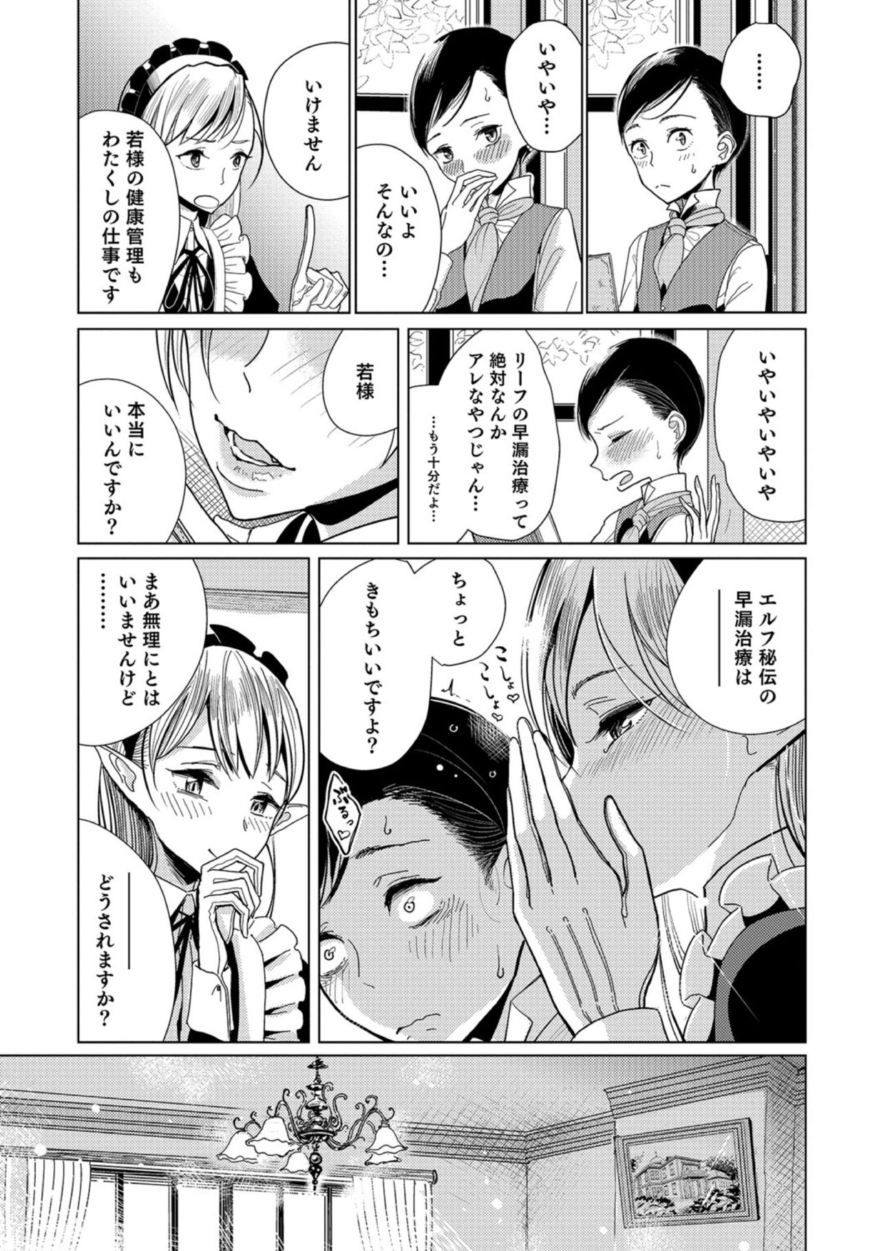 【エロ漫画】早漏気味の坊ちゃまを調教…エルフメイドさんが拘束して逆レイプメスイキさせてしまう【ディビ：従者のおつとめ】