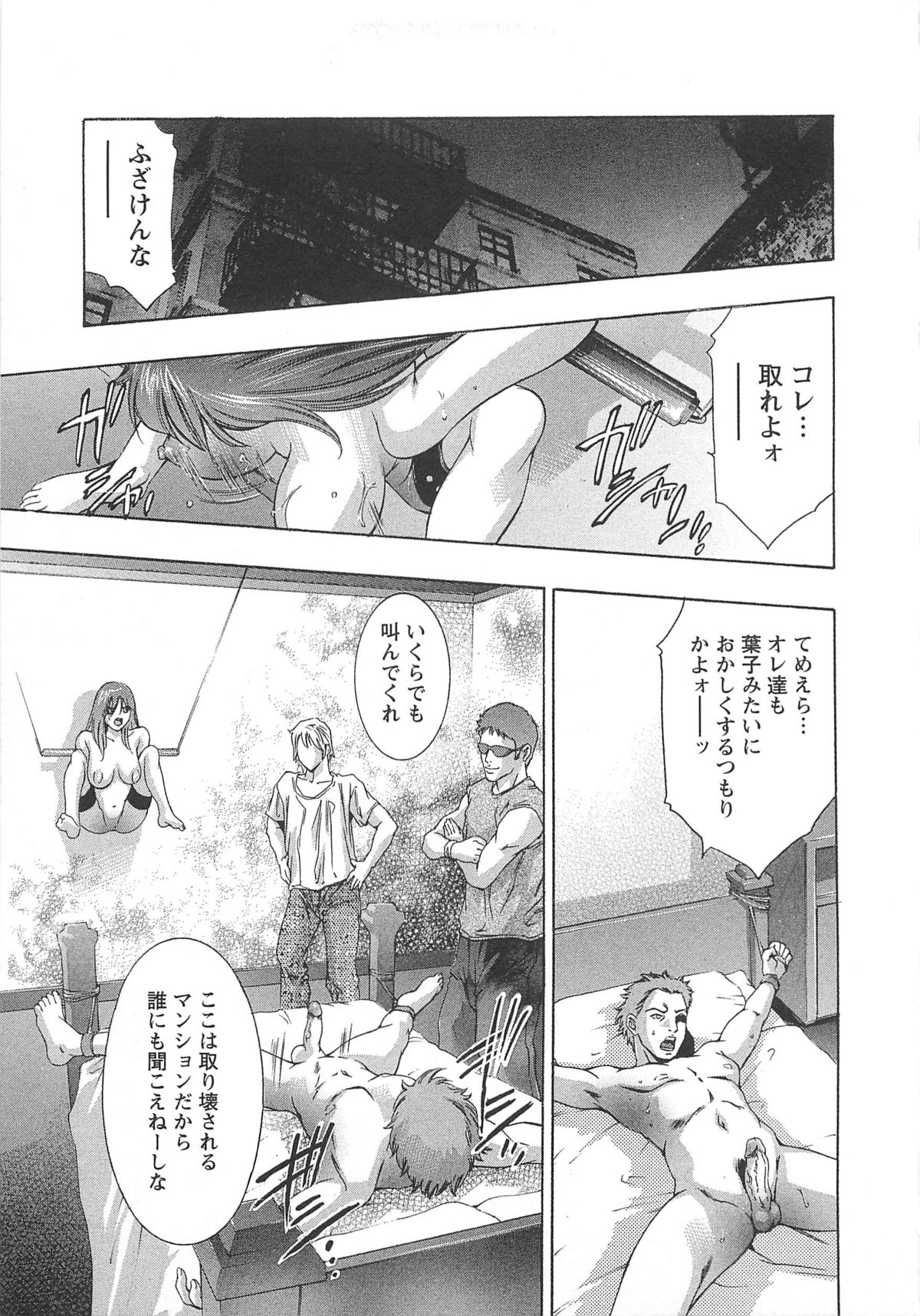 【エロ漫画】緊縛プレイで調教されちゃう淫乱のお姉さん…拘束されたまま手前や騎乗位で輪姦レイプされちゃう【鬼窪浩久：呪縛のステージ】