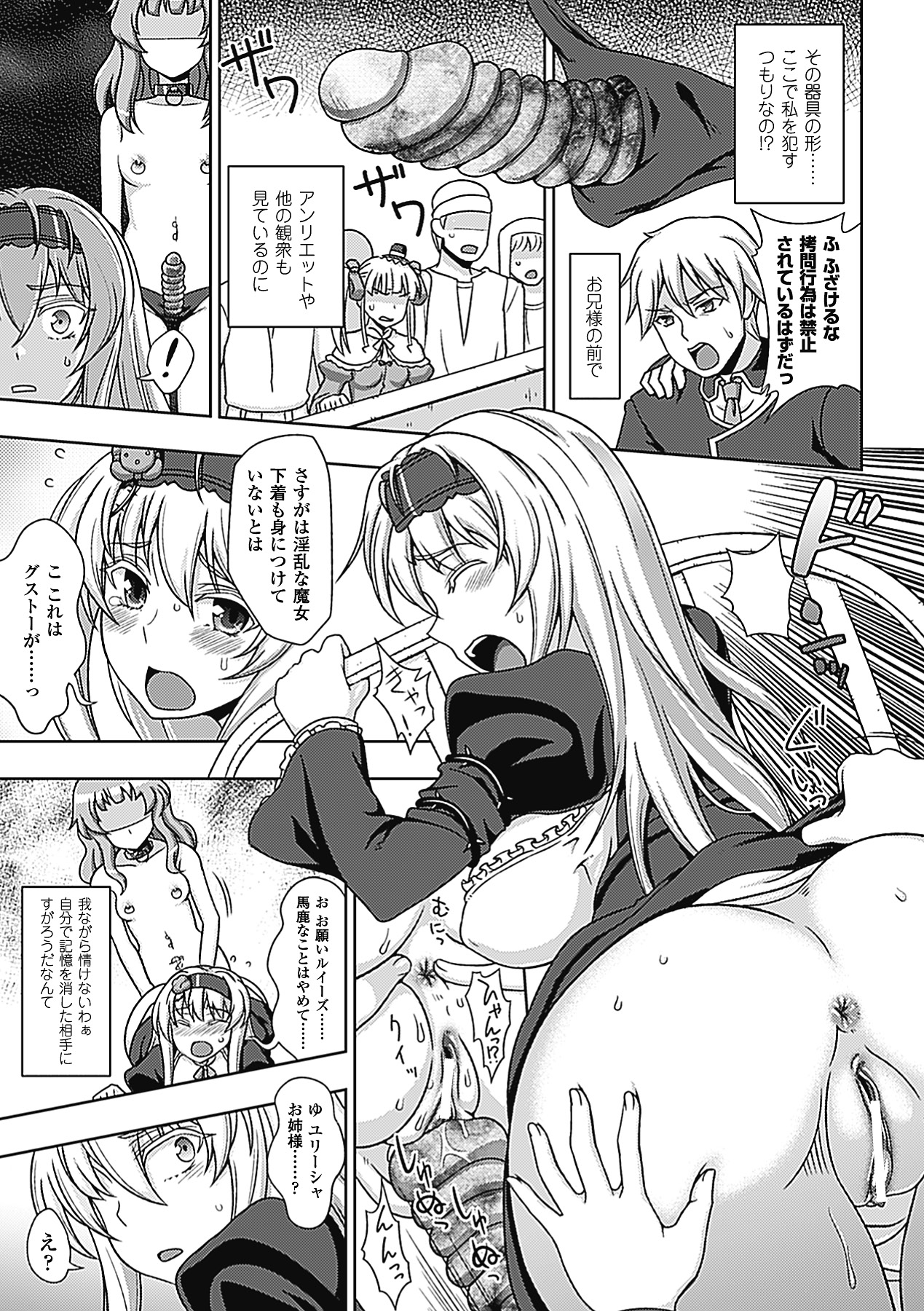 【エロ漫画】裁判中、悪堕ちした美少女にペニスバンドで犯される巨乳美人魔女…兄や観衆の目の前で両穴掘られ、公開レズ調教レイプで脱糞アクメ堕ち【chaccu：ワルプルギスの淫夢愛奴イリス 第７話】