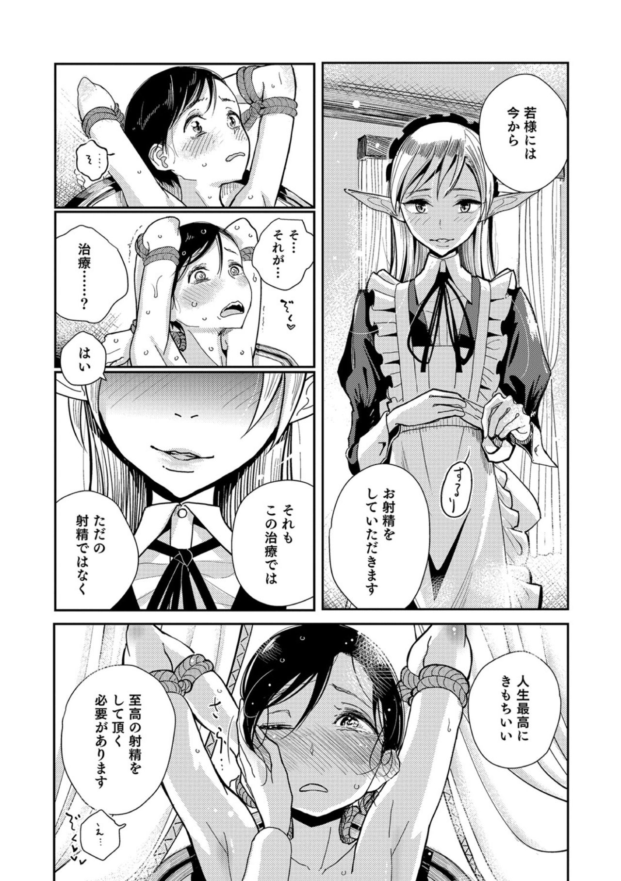 【エロ漫画】早漏気味の坊ちゃまを調教…エルフメイドさんが拘束して逆レイプメスイキさせてしまう【ディビ：従者のおつとめ】