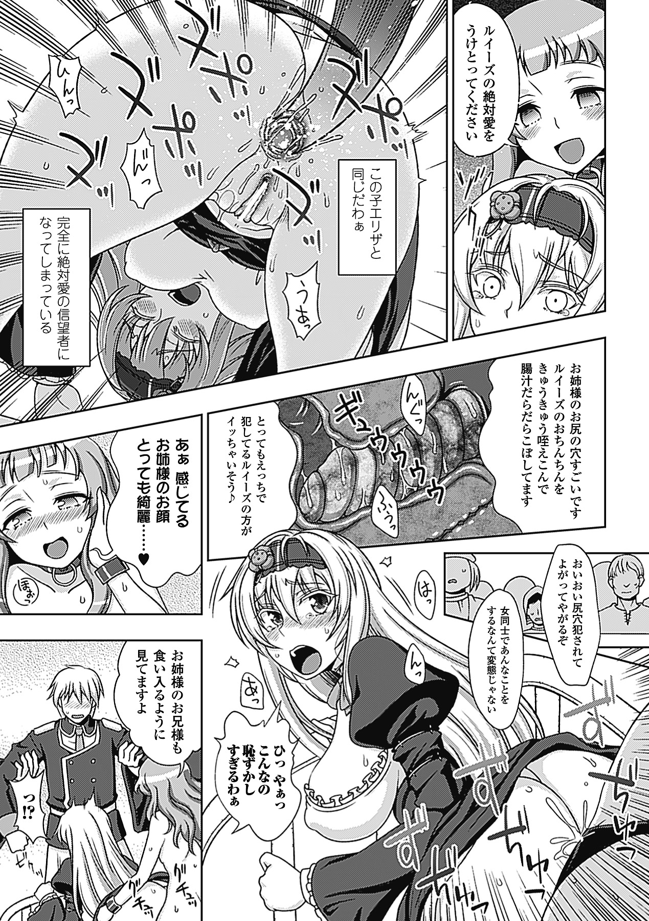 【エロ漫画】裁判中、悪堕ちした美少女にペニスバンドで犯される巨乳美人魔女…兄や観衆の目の前で両穴掘られ、公開レズ調教レイプで脱糞アクメ堕ち【chaccu：ワルプルギスの淫夢愛奴イリス 第７話】