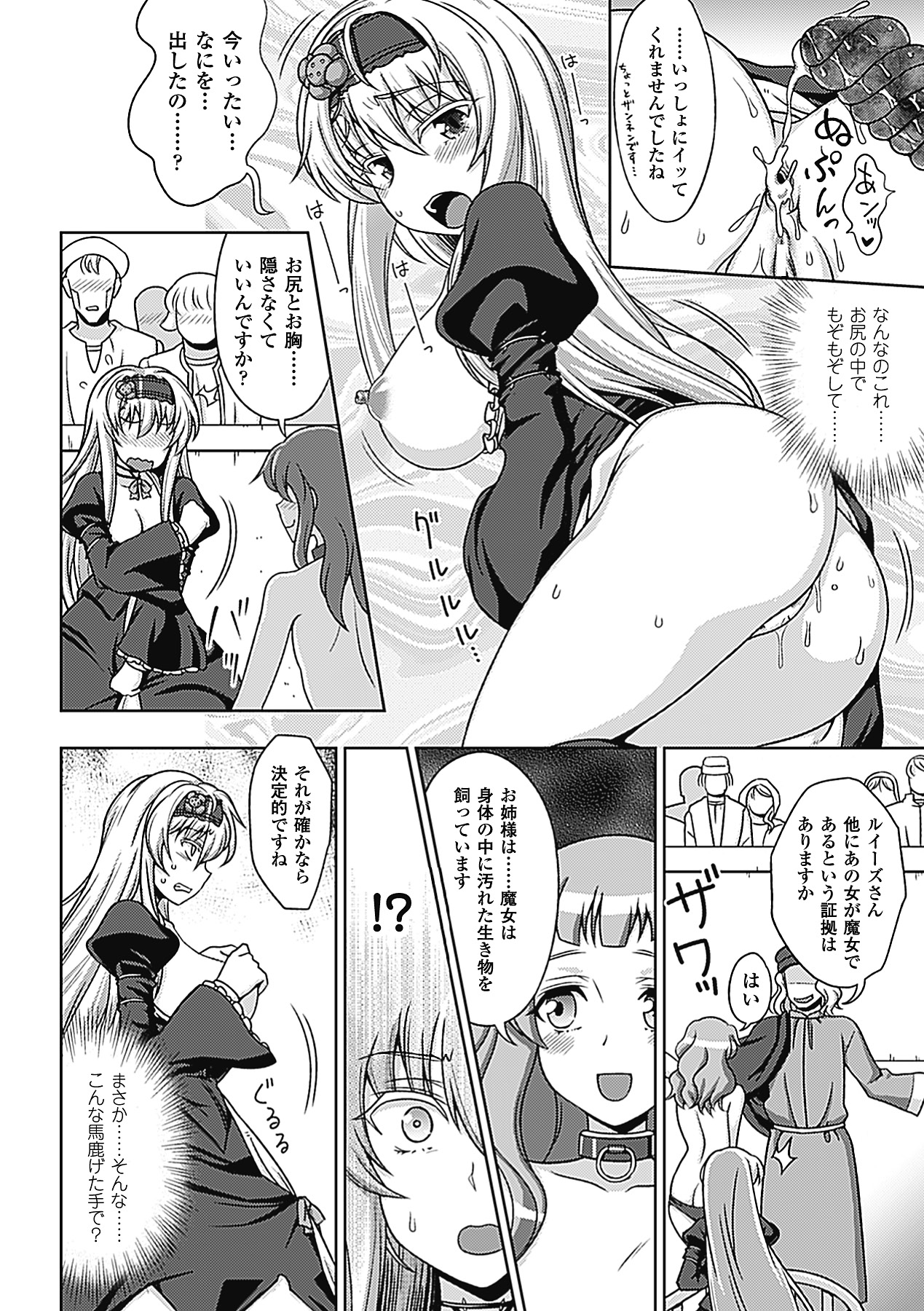 【エロ漫画】裁判中、悪堕ちした美少女にペニスバンドで犯される巨乳美人魔女…兄や観衆の目の前で両穴掘られ、公開レズ調教レイプで脱糞アクメ堕ち【chaccu：ワルプルギスの淫夢愛奴イリス 第７話】