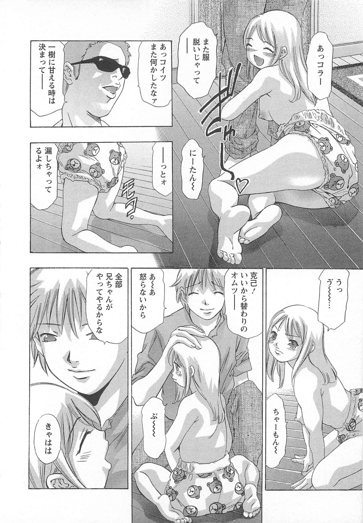 【エロ漫画】マジシャンの兄に調教されて犯されちゃう妹…バックで騎乗位で生ハメされて中出しレイプされちゃう【鬼窪浩久：血の報酬】
