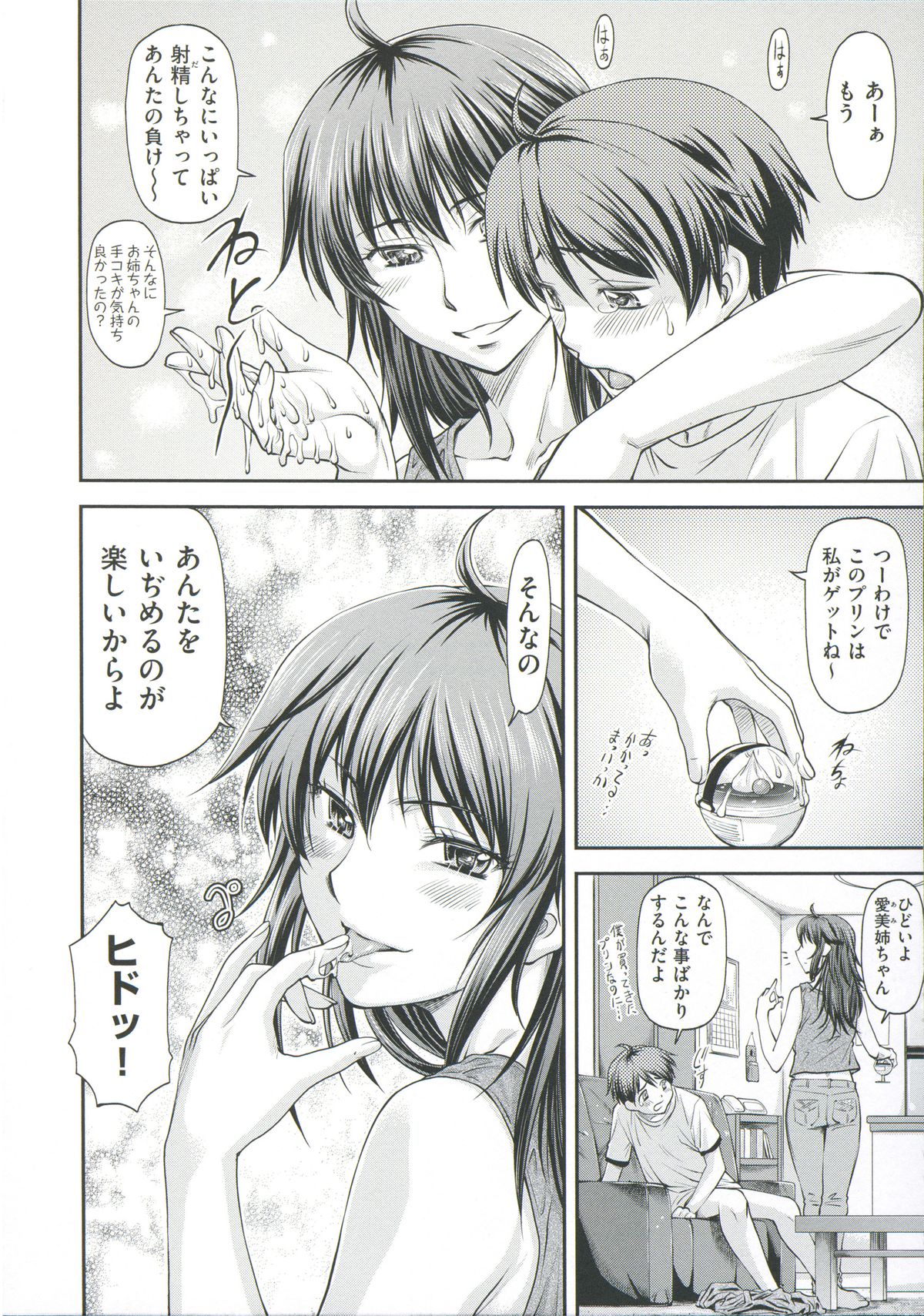 【エロ漫画】弟を襲っちゃうエロかわいいお姉ちゃん…逆レイプに手コキしたり近親相姦セックスしちゃう!【流一本:あねぶり】