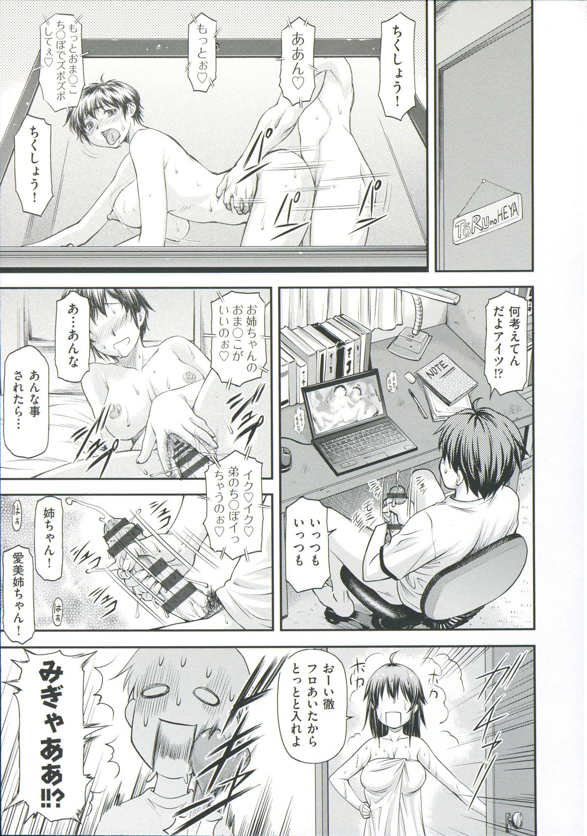【エロ漫画】弟を襲っちゃうエロかわいいお姉ちゃん…逆レイプに手コキしたり近親相姦セックスしちゃう!【流一本:あねぶり】