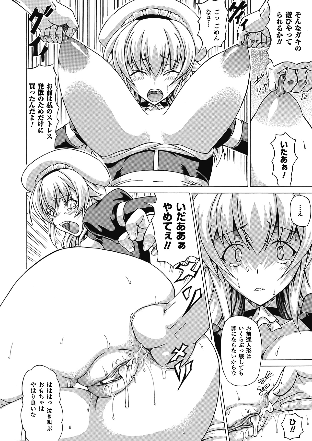 【エロ漫画】鬼畜な変態男に買われてハードプレイを強要されるドール少女。容赦のない彼のやられ放題な彼女はフィストファックで膣とアナルを責められまくるリョナハードプレイで玩具扱い！【しいなかずき：淫乱人形ヒメ】