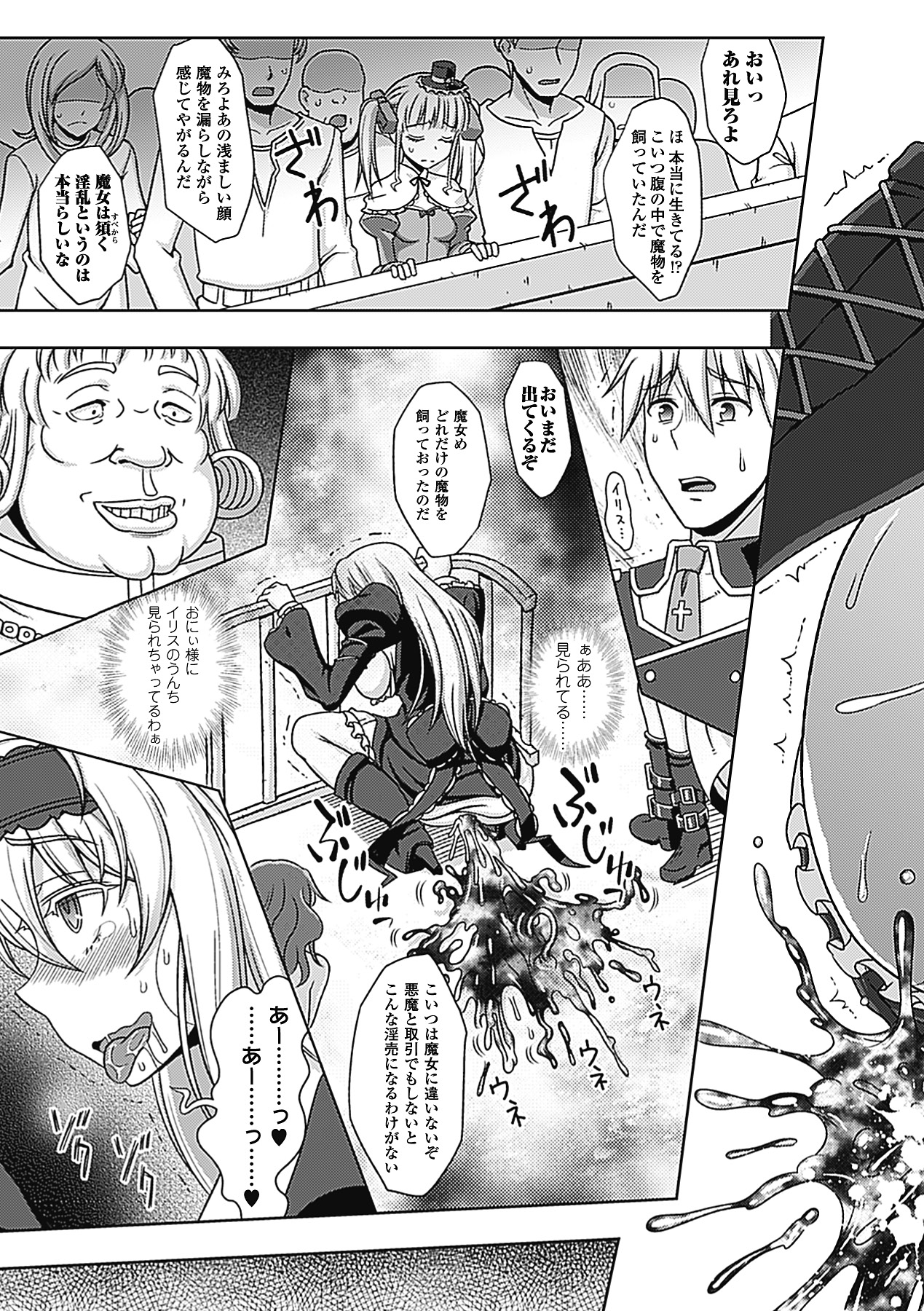 【エロ漫画】裁判中、悪堕ちした美少女にペニスバンドで犯される巨乳美人魔女…兄や観衆の目の前で両穴掘られ、公開レズ調教レイプで脱糞アクメ堕ち【chaccu：ワルプルギスの淫夢愛奴イリス 第７話】
