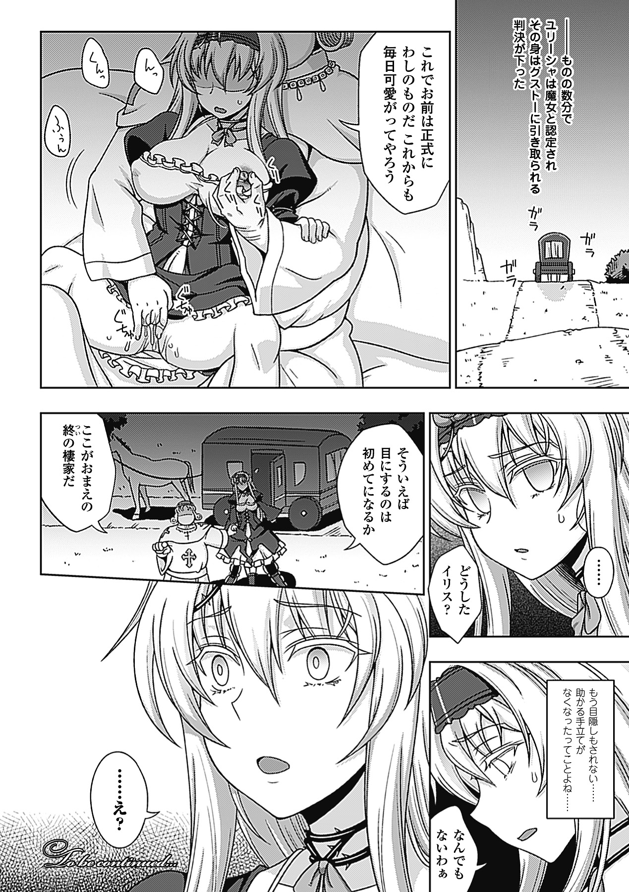 【エロ漫画】裁判中、悪堕ちした美少女にペニスバンドで犯される巨乳美人魔女…兄や観衆の目の前で両穴掘られ、公開レズ調教レイプで脱糞アクメ堕ち【chaccu：ワルプルギスの淫夢愛奴イリス 第７話】