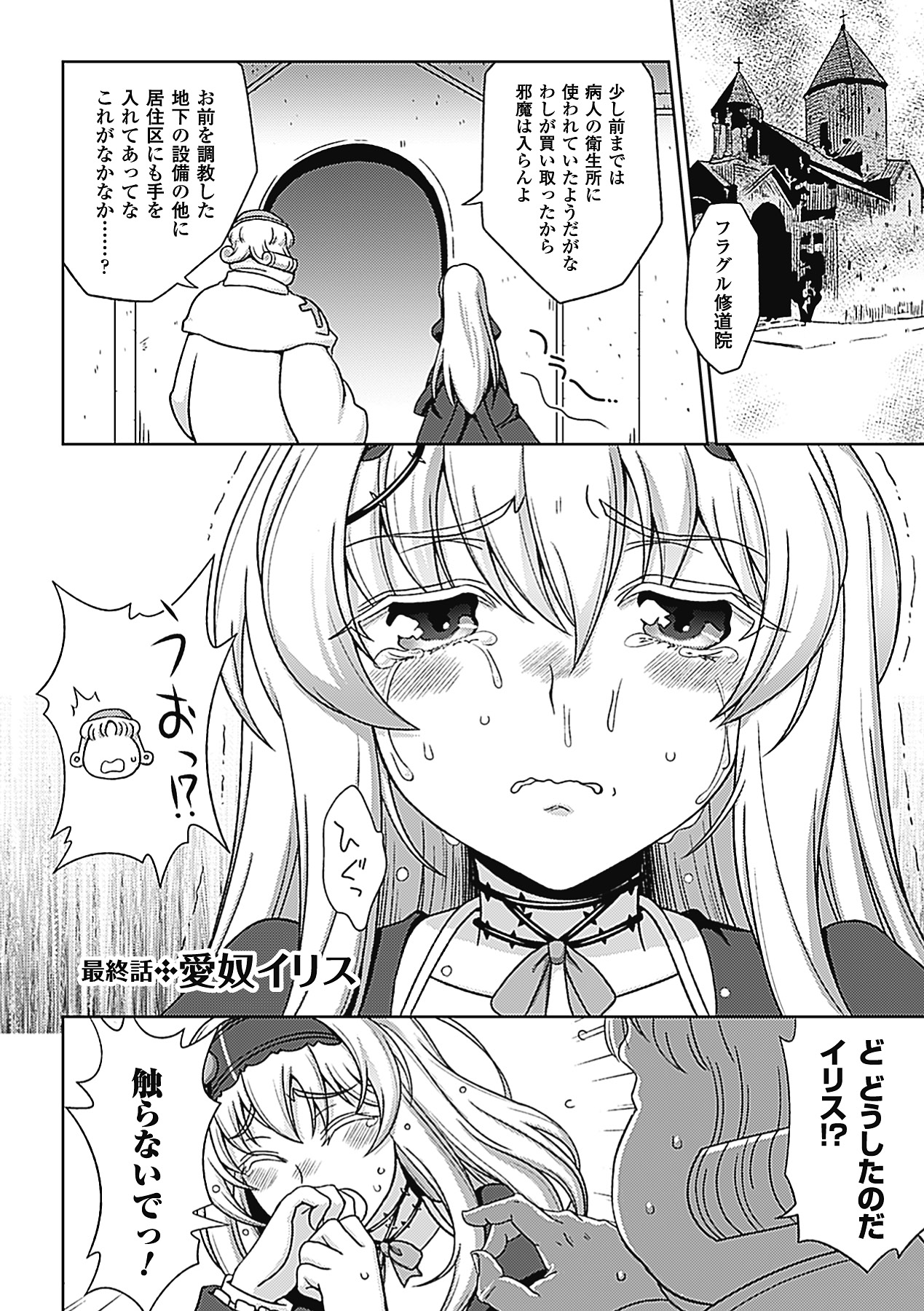 【エロ漫画】下劣な審問官に犯されたあと、兄にも抱かれる巨乳美人魔女…他の娘と一緒に審問官をエッチにご奉仕して両穴犯され、輪姦乱交調教セックスで淫乱雌奴隷堕ち【chaccu：ワルプルギスの淫夢愛奴イリス 最終話】