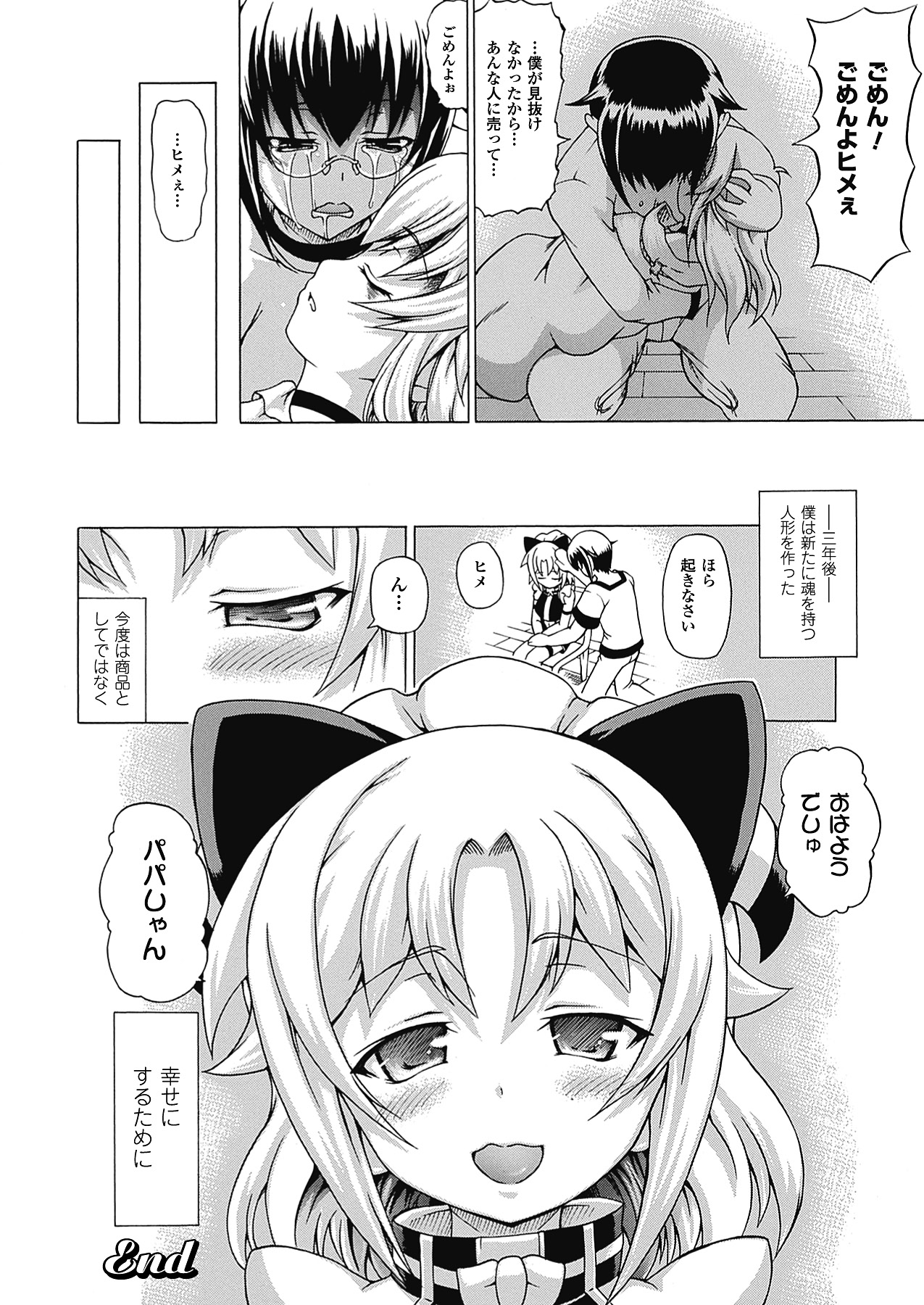 【エロ漫画】鬼畜な変態男に買われてハードプレイを強要されるドール少女。容赦のない彼のやられ放題な彼女はフィストファックで膣とアナルを責められまくるリョナハードプレイで玩具扱い！【しいなかずき：淫乱人形ヒメ】