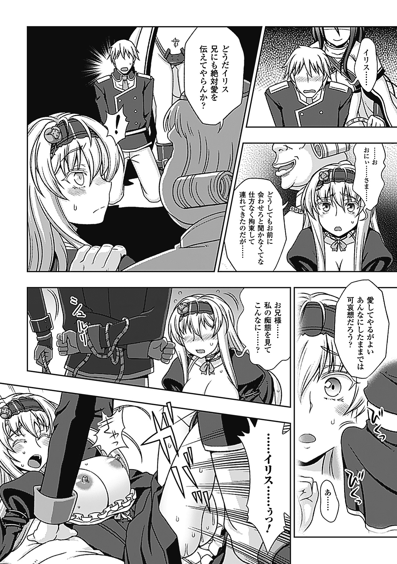 【エロ漫画】下劣な審問官に犯されたあと、兄にも抱かれる巨乳美人魔女…他の娘と一緒に審問官をエッチにご奉仕して両穴犯され、輪姦乱交調教セックスで淫乱雌奴隷堕ち【chaccu：ワルプルギスの淫夢愛奴イリス 最終話】