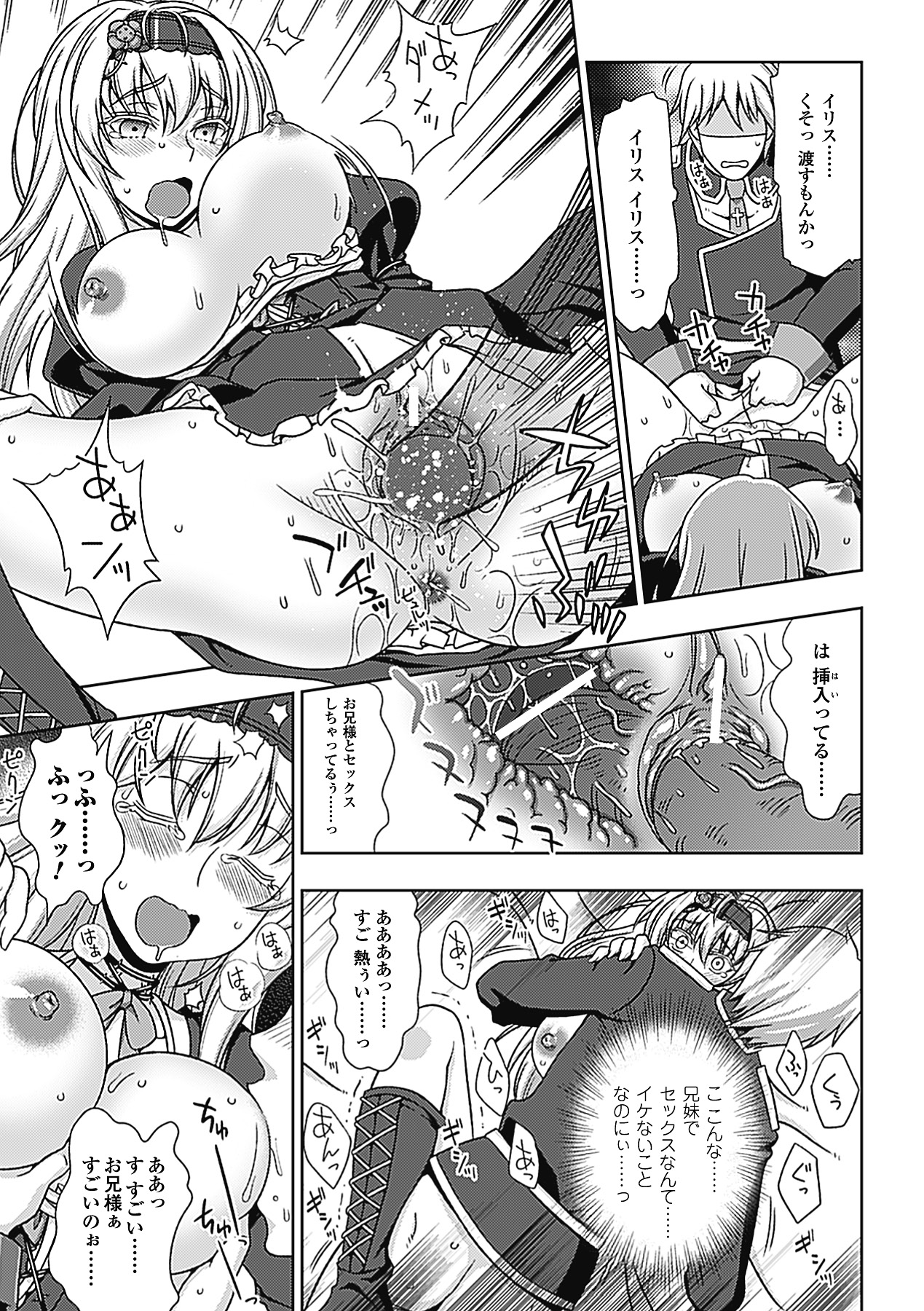 【エロ漫画】下劣な審問官に犯されたあと、兄にも抱かれる巨乳美人魔女…他の娘と一緒に審問官をエッチにご奉仕して両穴犯され、輪姦乱交調教セックスで淫乱雌奴隷堕ち【chaccu：ワルプルギスの淫夢愛奴イリス 最終話】