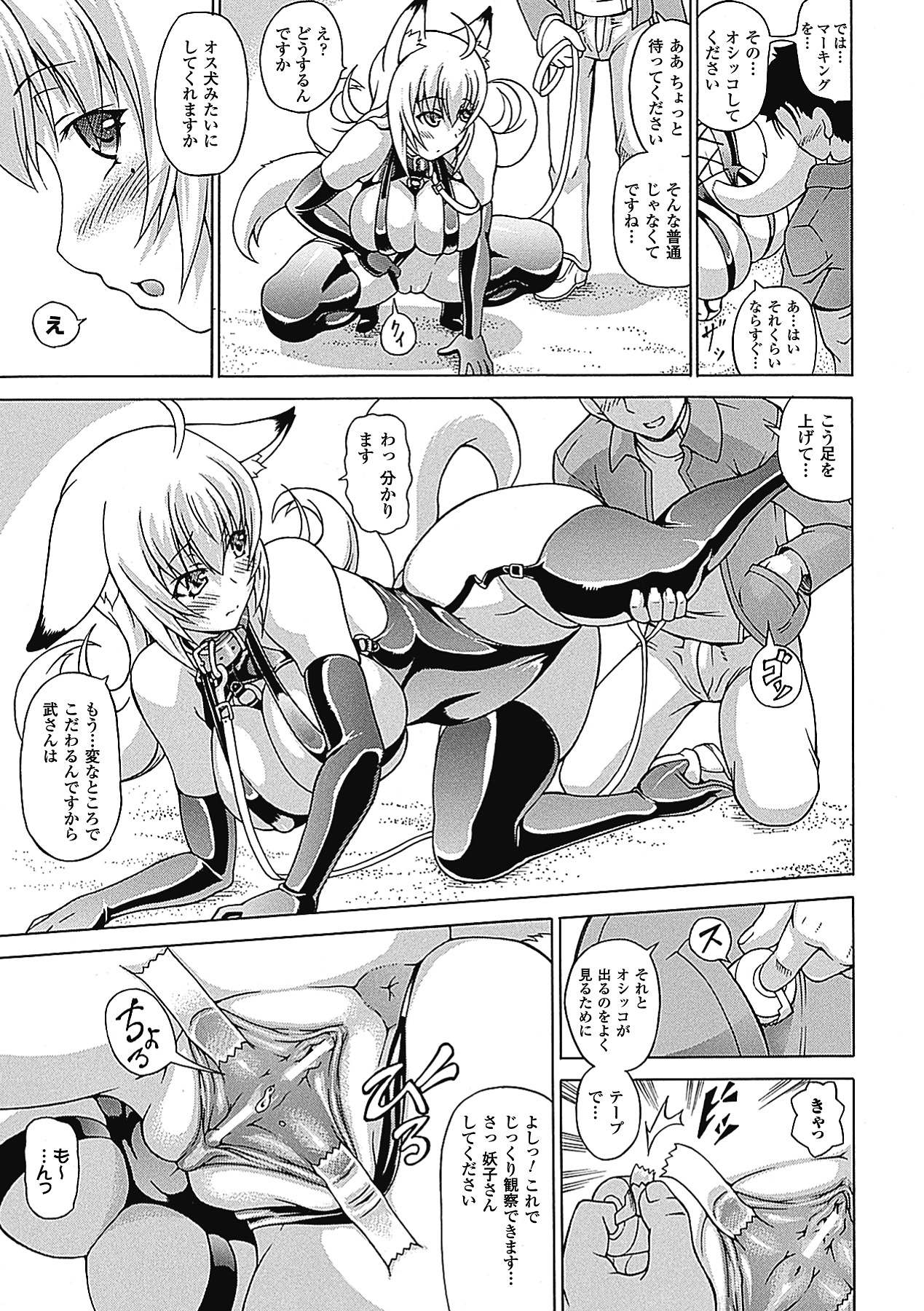 【エロ漫画】人間の男の言いなりになって調教エッチしまくるケモ耳お姉さん…ドMな彼女は露出散歩させられたり、膣とアナルを犯されまくって感じる！【しいなかずき：ばけバレ!】