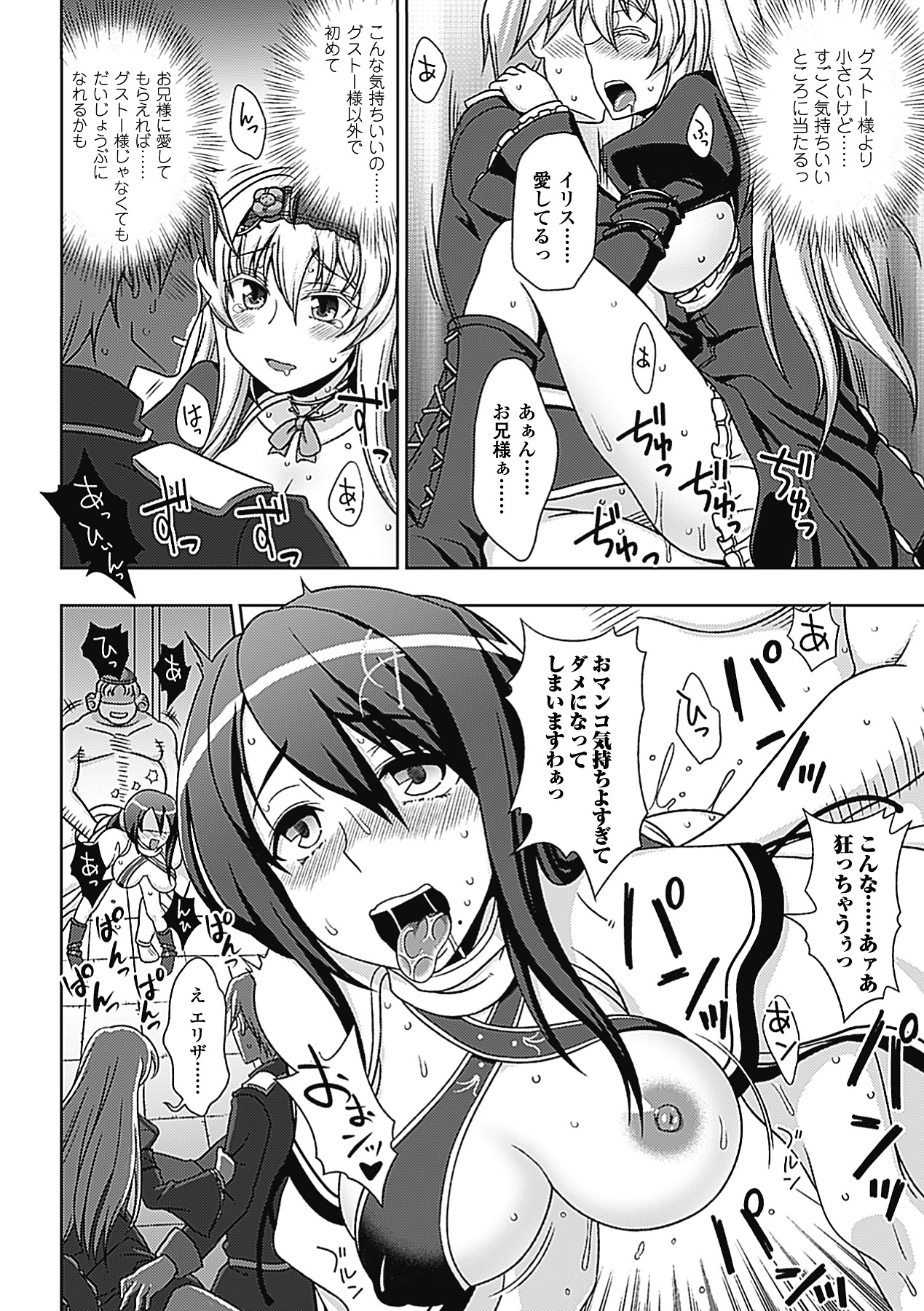 【エロ漫画】下劣な審問官に犯されたあと、兄にも抱かれる巨乳美人魔女…他の娘と一緒に審問官をエッチにご奉仕して両穴犯され、輪姦乱交調教セックスで淫乱雌奴隷堕ち【chaccu：ワルプルギスの淫夢愛奴イリス 最終話】