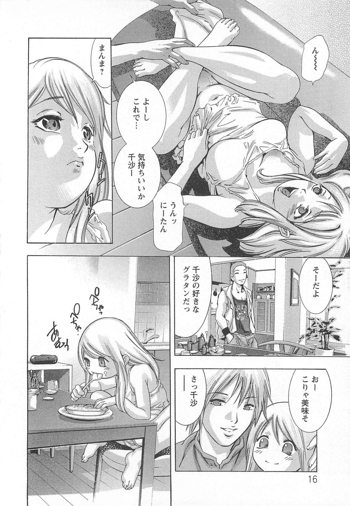 【エロ漫画】マジシャンの兄に調教されて犯されちゃう妹…バックで騎乗位で生ハメされて中出しレイプされちゃう【鬼窪浩久：血の報酬】