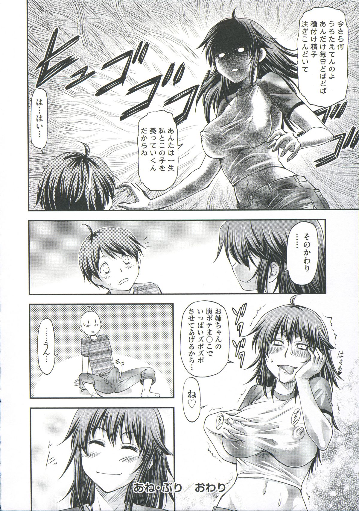 【エロ漫画】弟を襲っちゃうエロかわいいお姉ちゃん…逆レイプに手コキしたり近親相姦セックスしちゃう!【流一本:あねぶり】