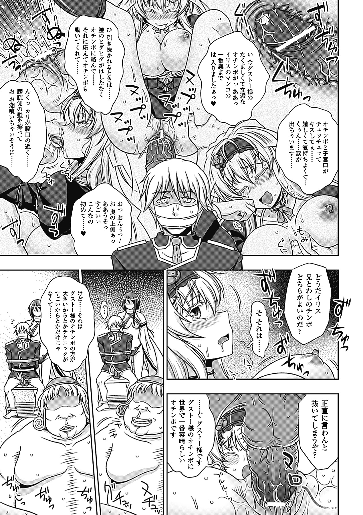 【エロ漫画】下劣な審問官に犯されたあと、兄にも抱かれる巨乳美人魔女…他の娘と一緒に審問官をエッチにご奉仕して両穴犯され、輪姦乱交調教セックスで淫乱雌奴隷堕ち【chaccu：ワルプルギスの淫夢愛奴イリス 最終話】